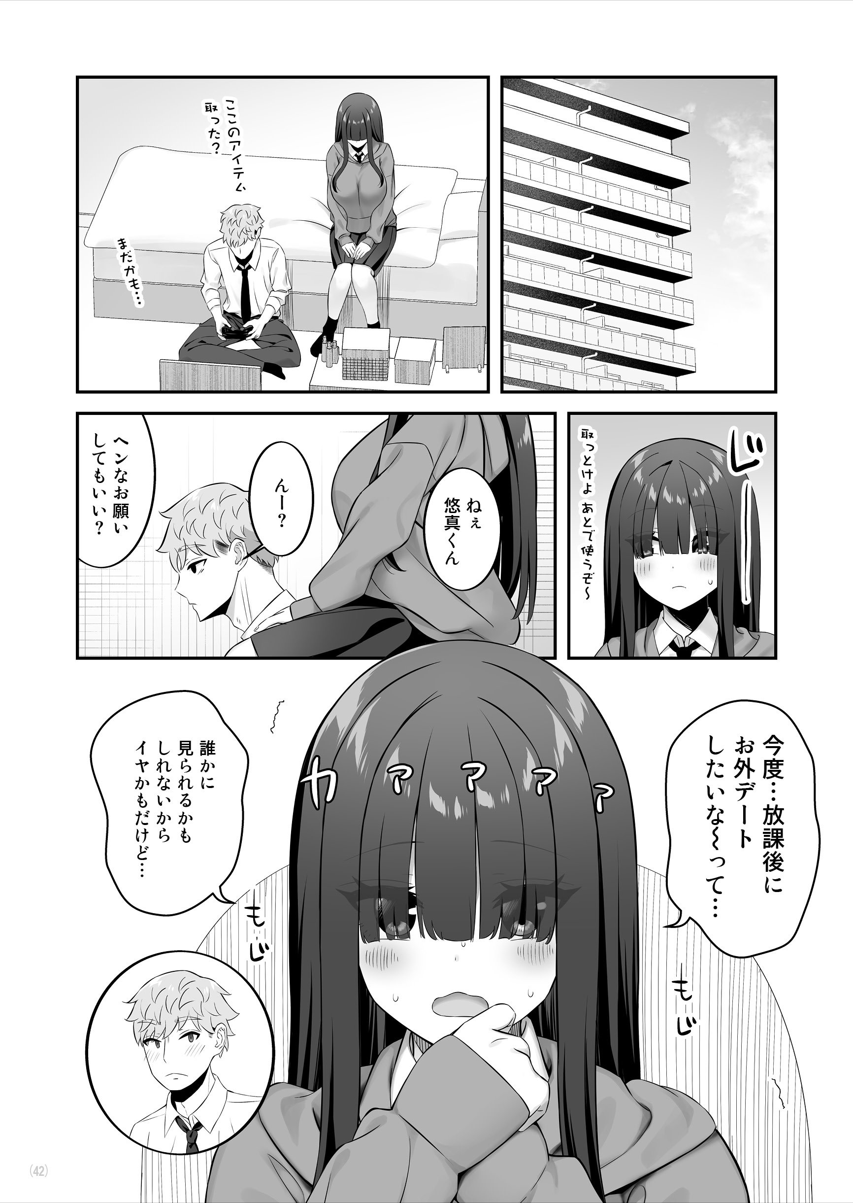 [Maritozzo] 陰キャ女子を脱がせたらむちむち巨乳でエロすぎた