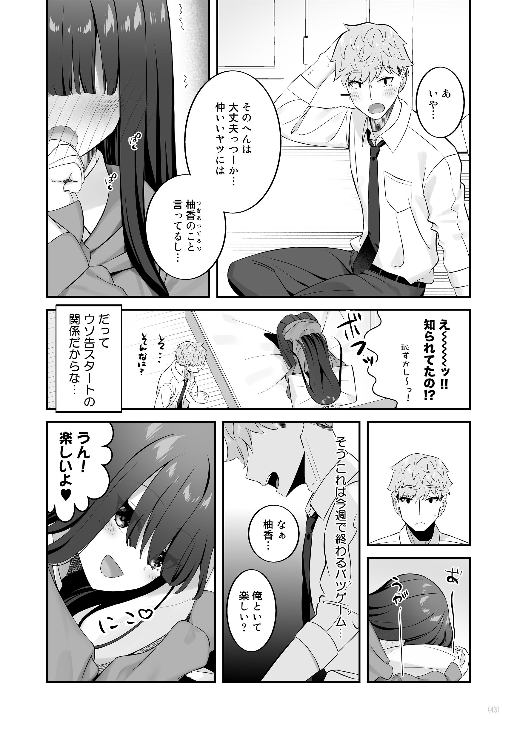 [Maritozzo] 陰キャ女子を脱がせたらむちむち巨乳でエロすぎた