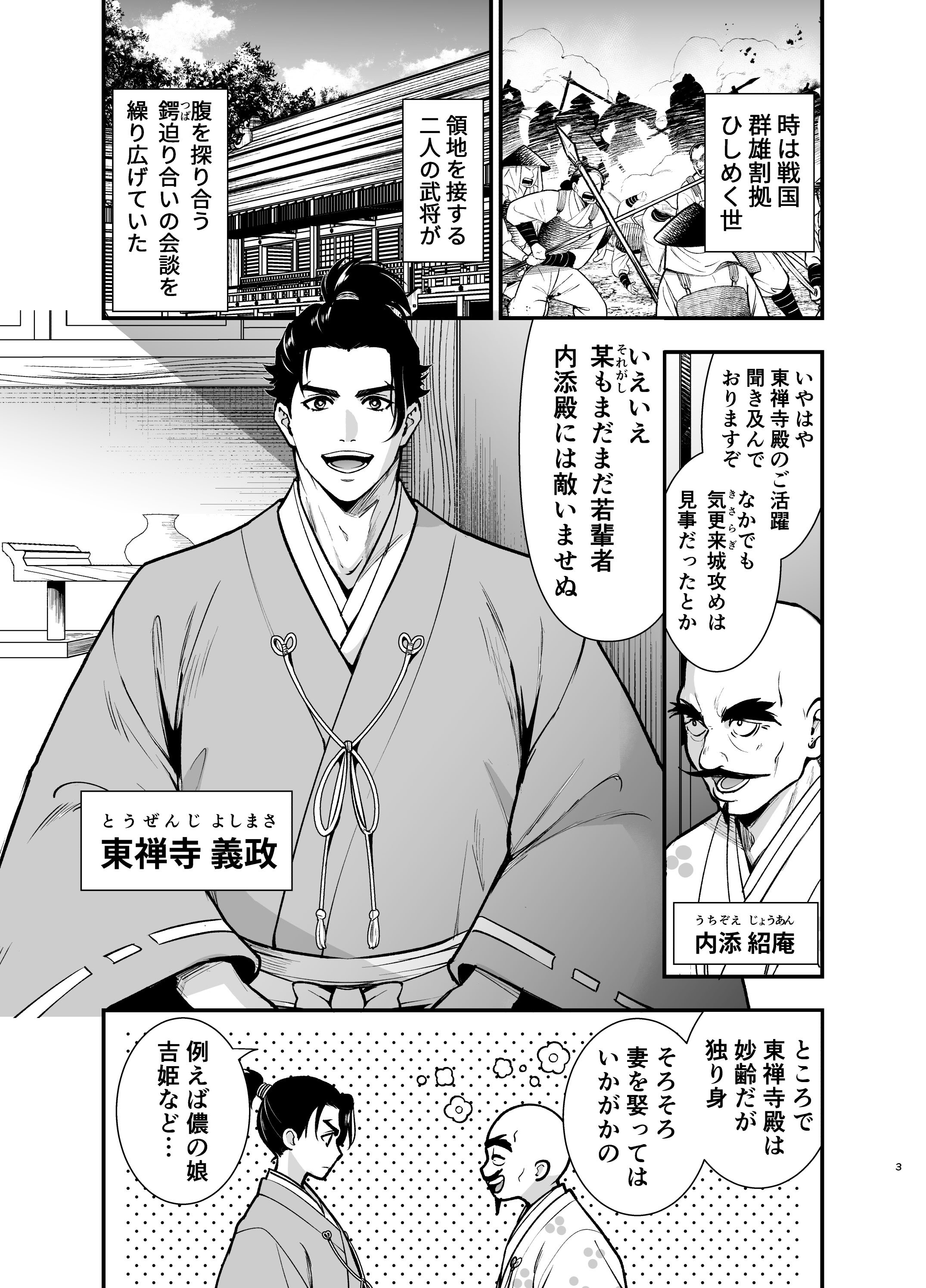 [Jewelry Box (玉姫なお)] 殿様、寝屋の躾〜暗殺失敗、奥方にされたくノ一〜
