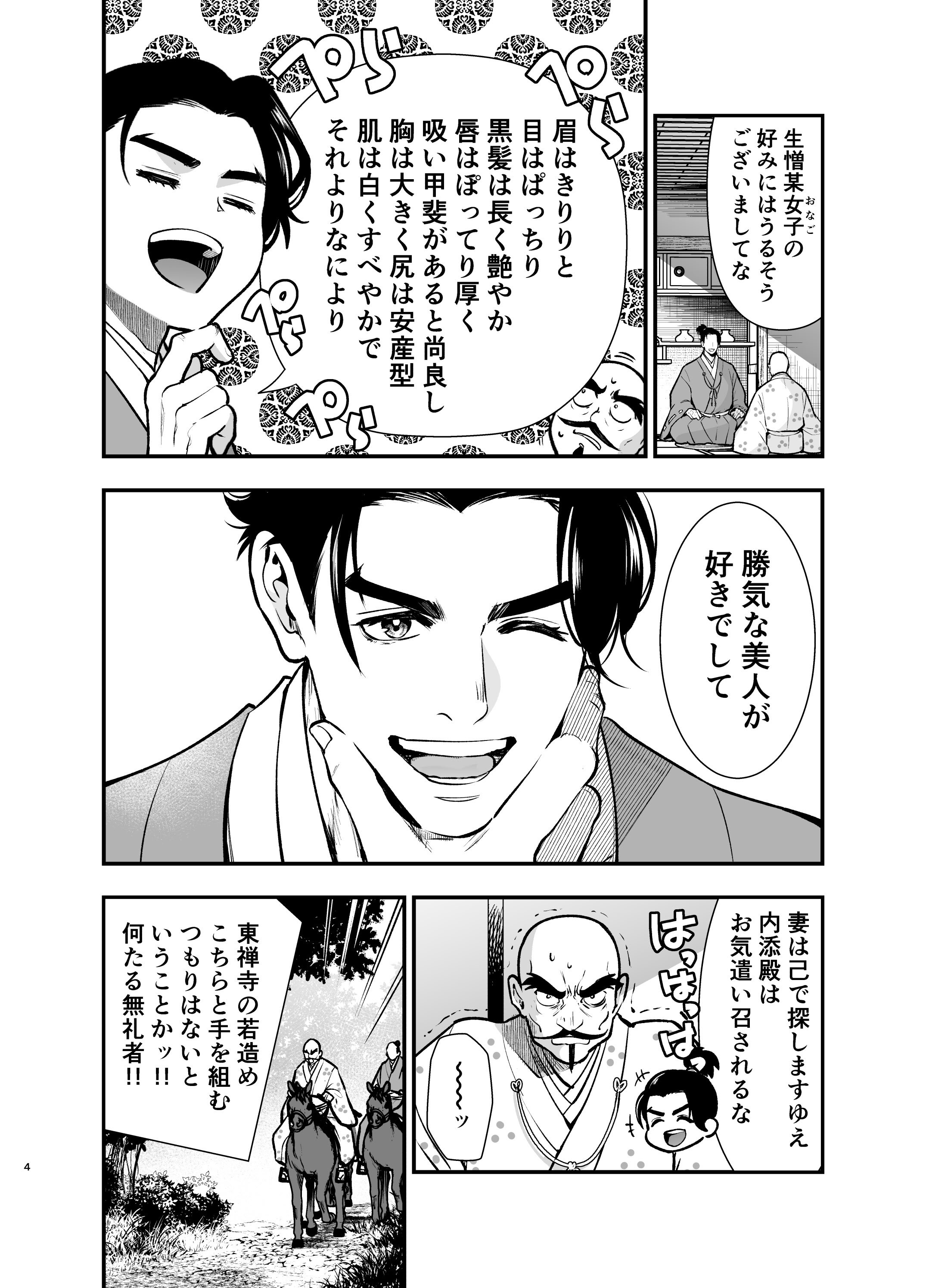 [Jewelry Box (玉姫なお)] 殿様、寝屋の躾〜暗殺失敗、奥方にされたくノ一〜