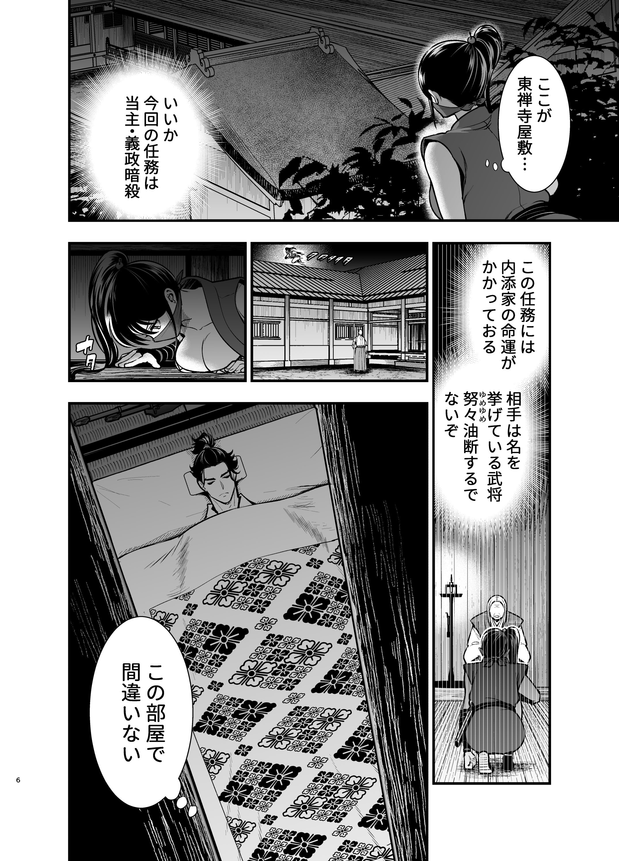 [Jewelry Box (玉姫なお)] 殿様、寝屋の躾〜暗殺失敗、奥方にされたくノ一〜