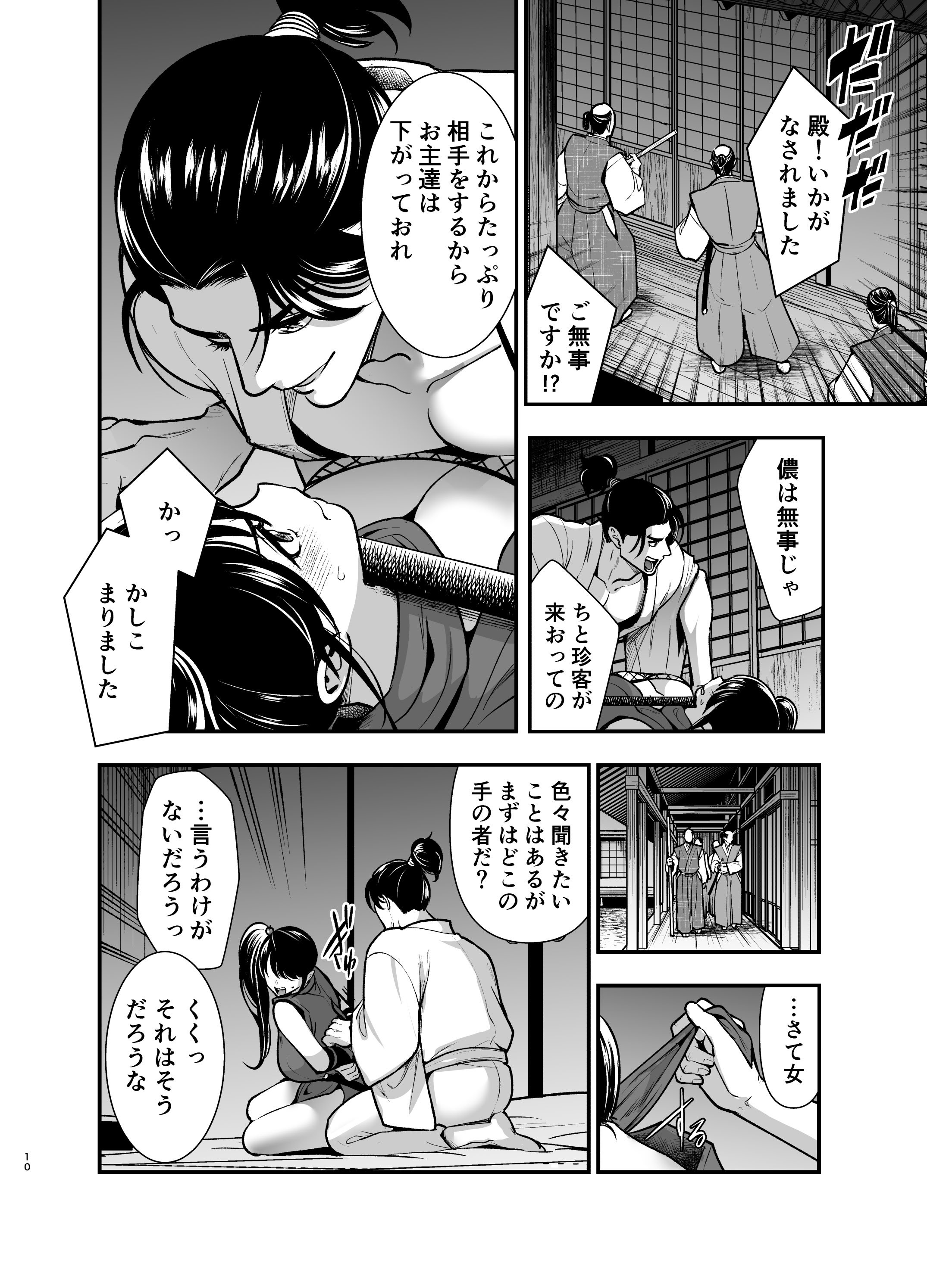 [Jewelry Box (玉姫なお)] 殿様、寝屋の躾〜暗殺失敗、奥方にされたくノ一〜