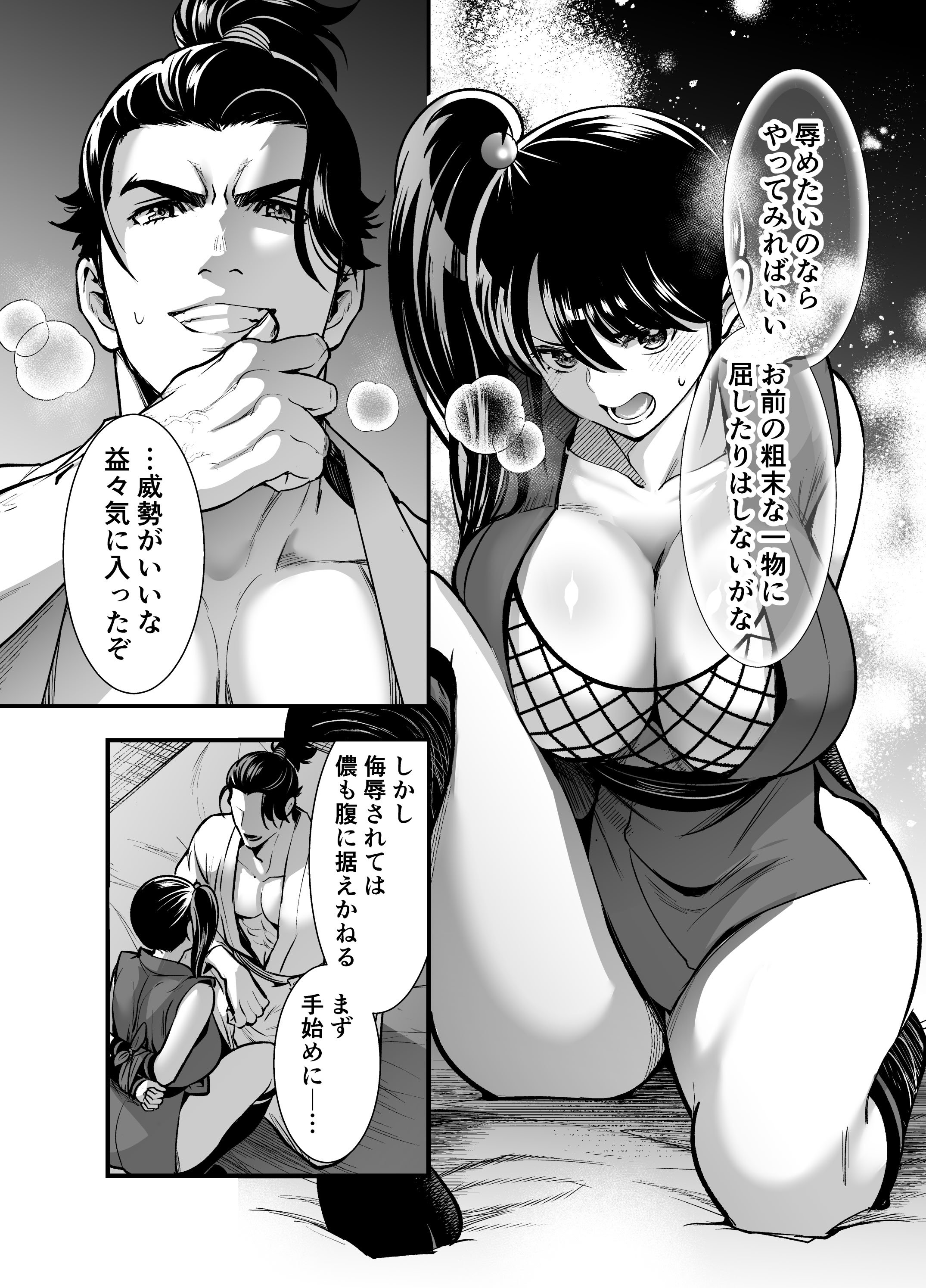 [Jewelry Box (玉姫なお)] 殿様、寝屋の躾〜暗殺失敗、奥方にされたくノ一〜