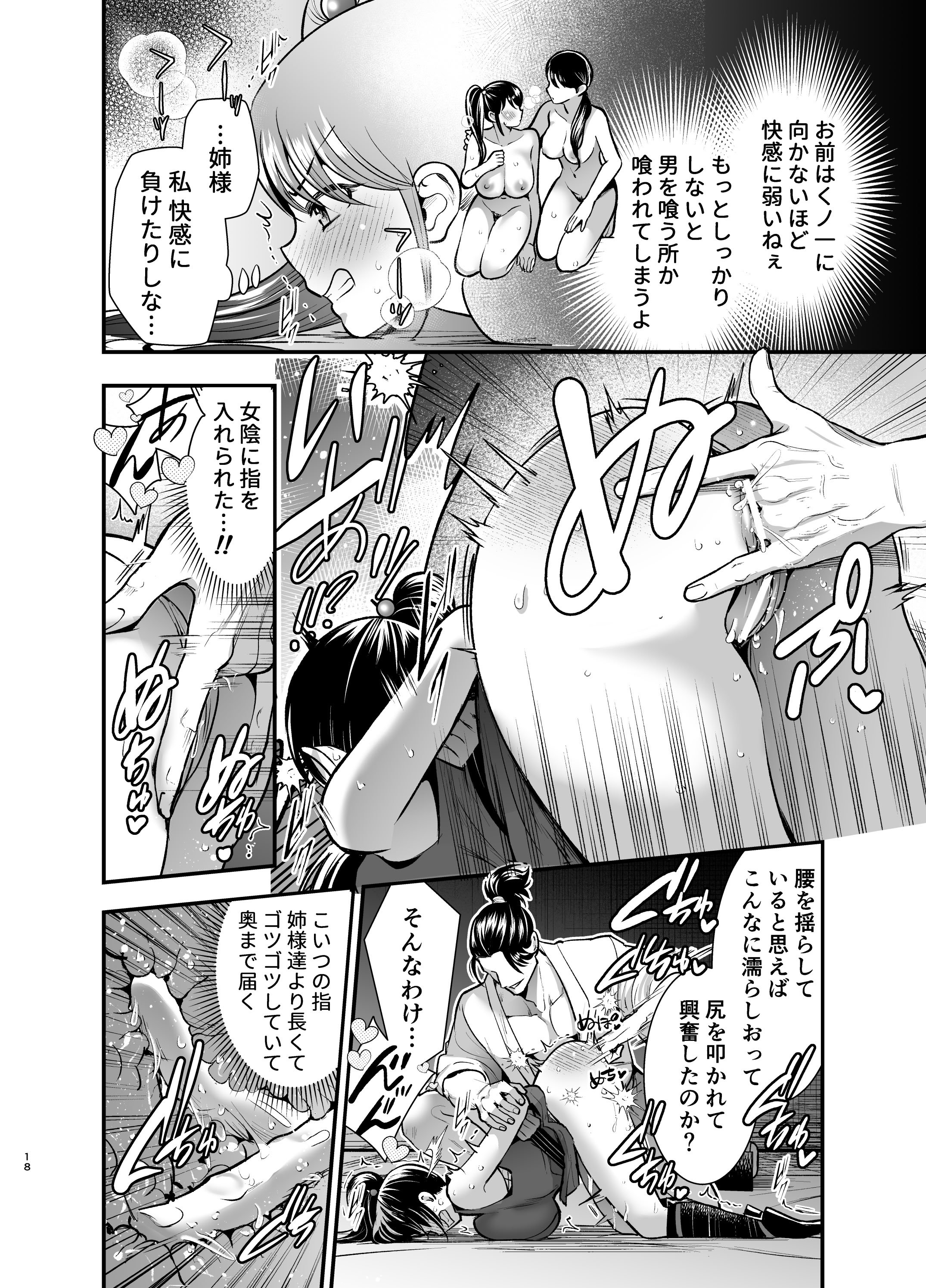 [Jewelry Box (玉姫なお)] 殿様、寝屋の躾〜暗殺失敗、奥方にされたくノ一〜