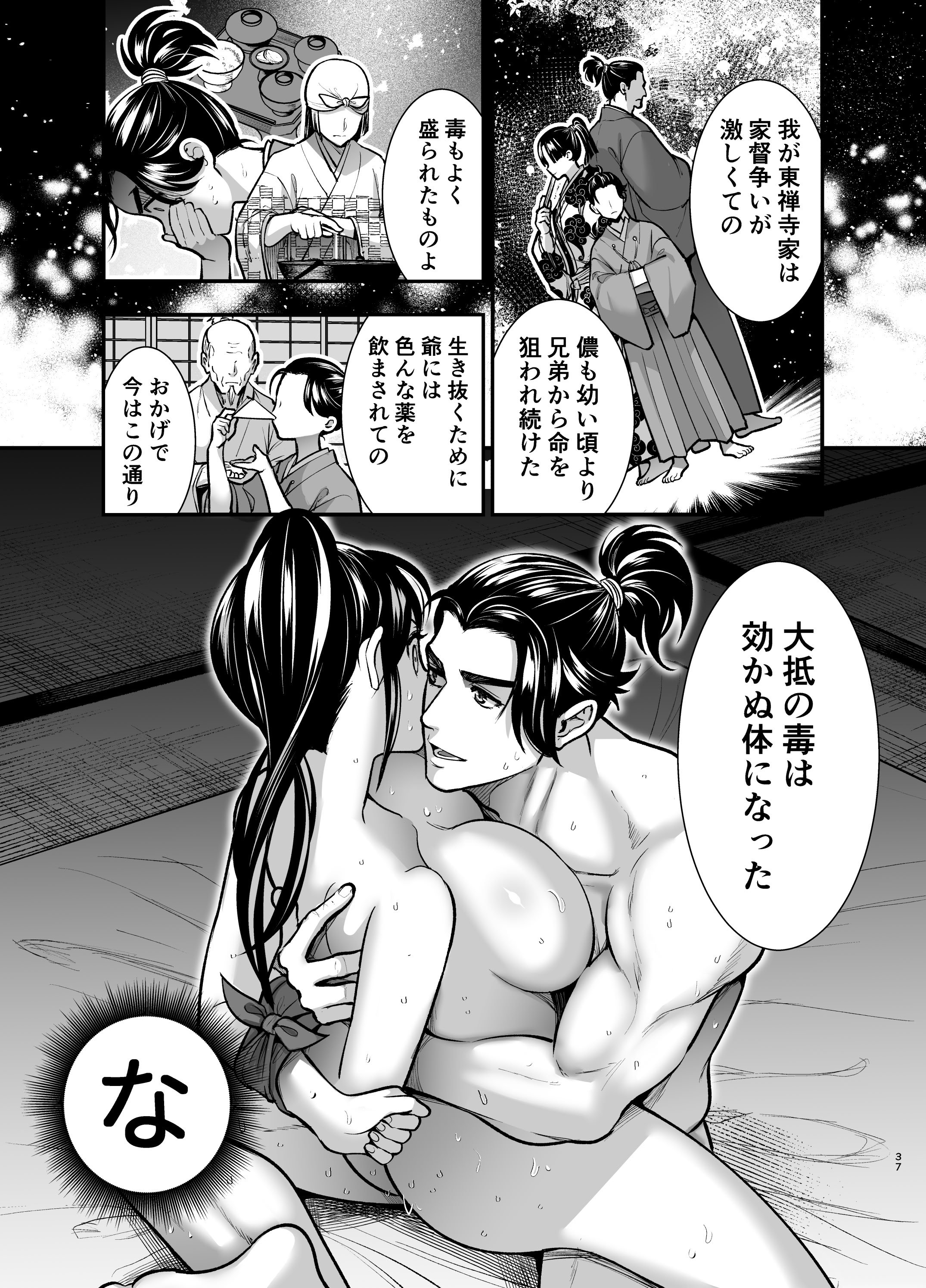 [Jewelry Box (玉姫なお)] 殿様、寝屋の躾〜暗殺失敗、奥方にされたくノ一〜