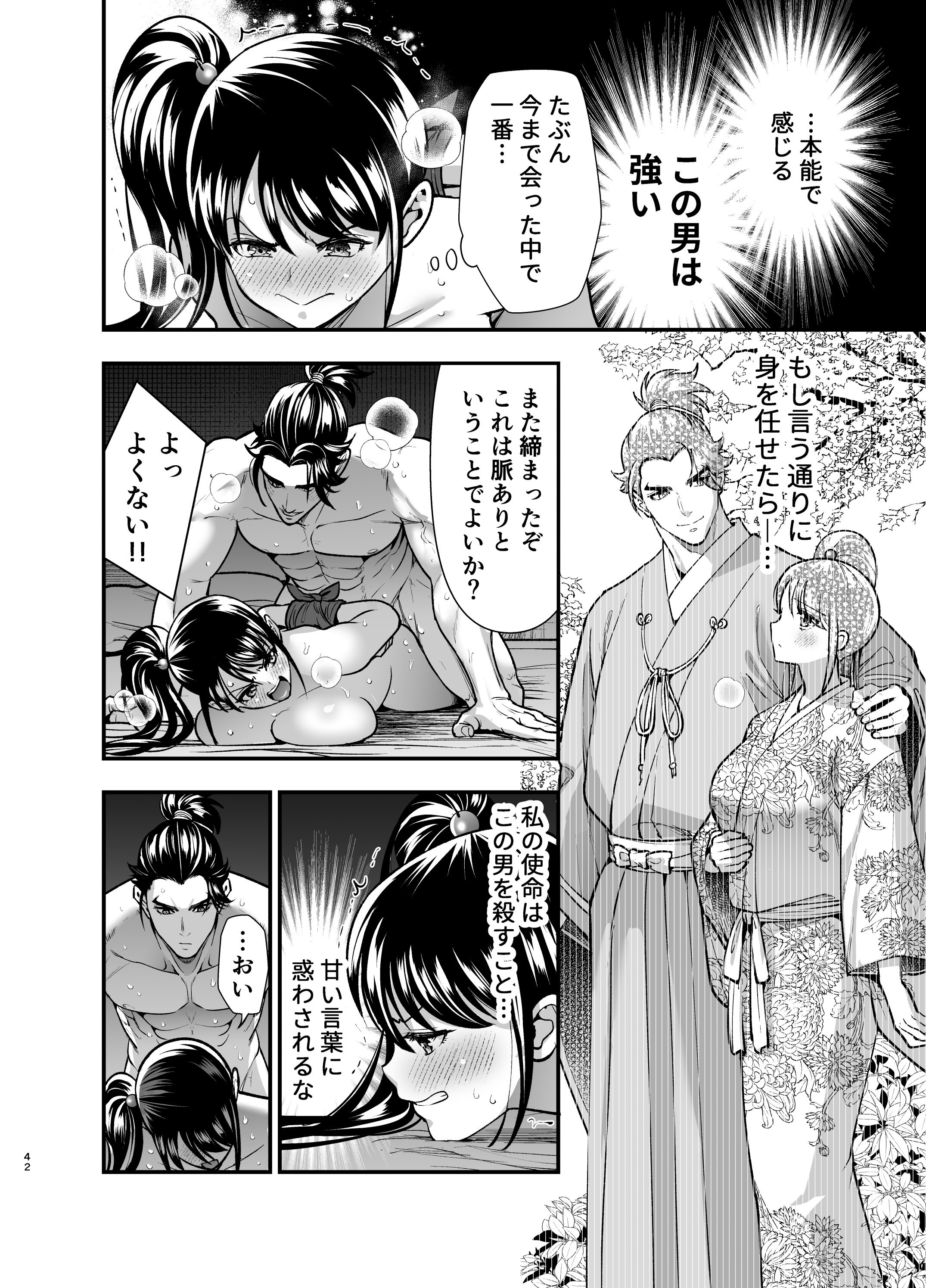[Jewelry Box (玉姫なお)] 殿様、寝屋の躾〜暗殺失敗、奥方にされたくノ一〜