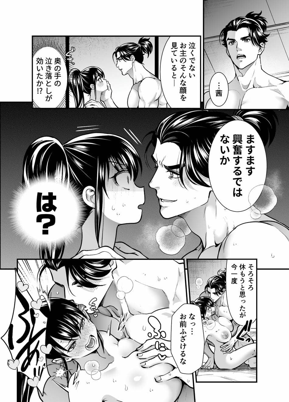 [Jewelry Box (玉姫なお)] 殿様、寝屋の躾〜暗殺失敗、奥方にされたくノ一〜