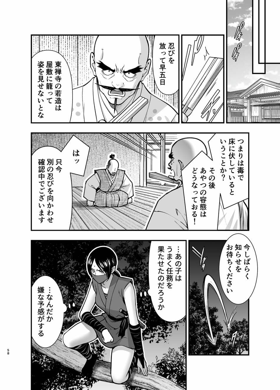 [Jewelry Box (玉姫なお)] 殿様、寝屋の躾〜暗殺失敗、奥方にされたくノ一〜