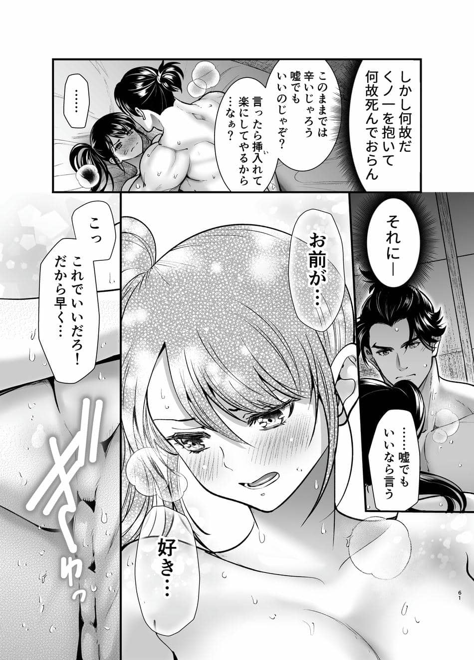 [Jewelry Box (玉姫なお)] 殿様、寝屋の躾〜暗殺失敗、奥方にされたくノ一〜