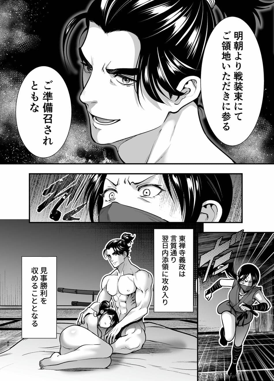 [Jewelry Box (玉姫なお)] 殿様、寝屋の躾〜暗殺失敗、奥方にされたくノ一〜