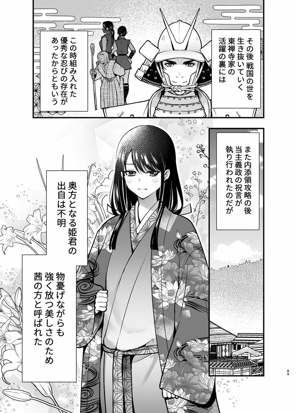 [Jewelry Box (玉姫なお)] 殿様、寝屋の躾〜暗殺失敗、奥方にされたくノ一〜