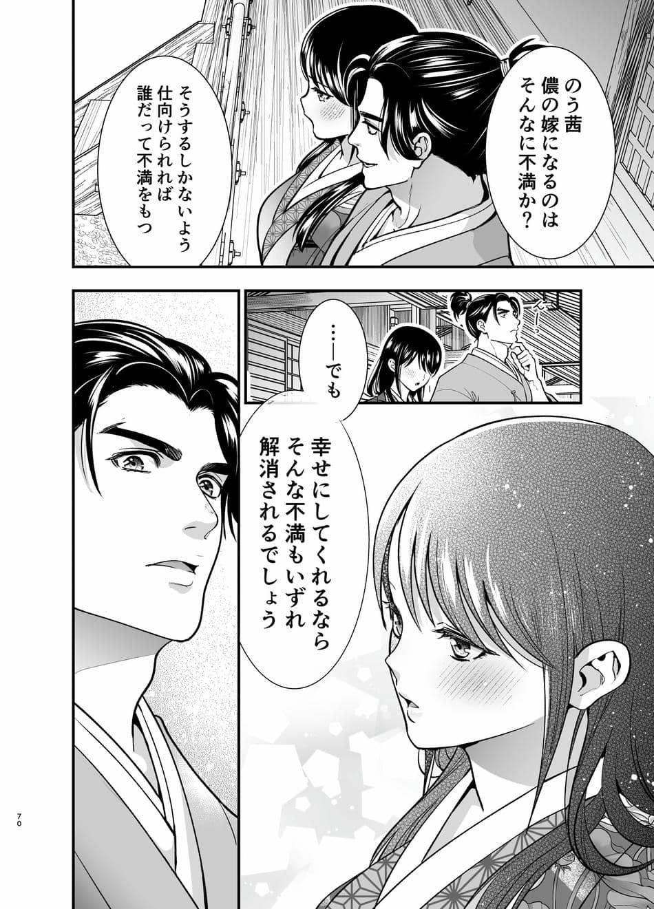 [Jewelry Box (玉姫なお)] 殿様、寝屋の躾〜暗殺失敗、奥方にされたくノ一〜