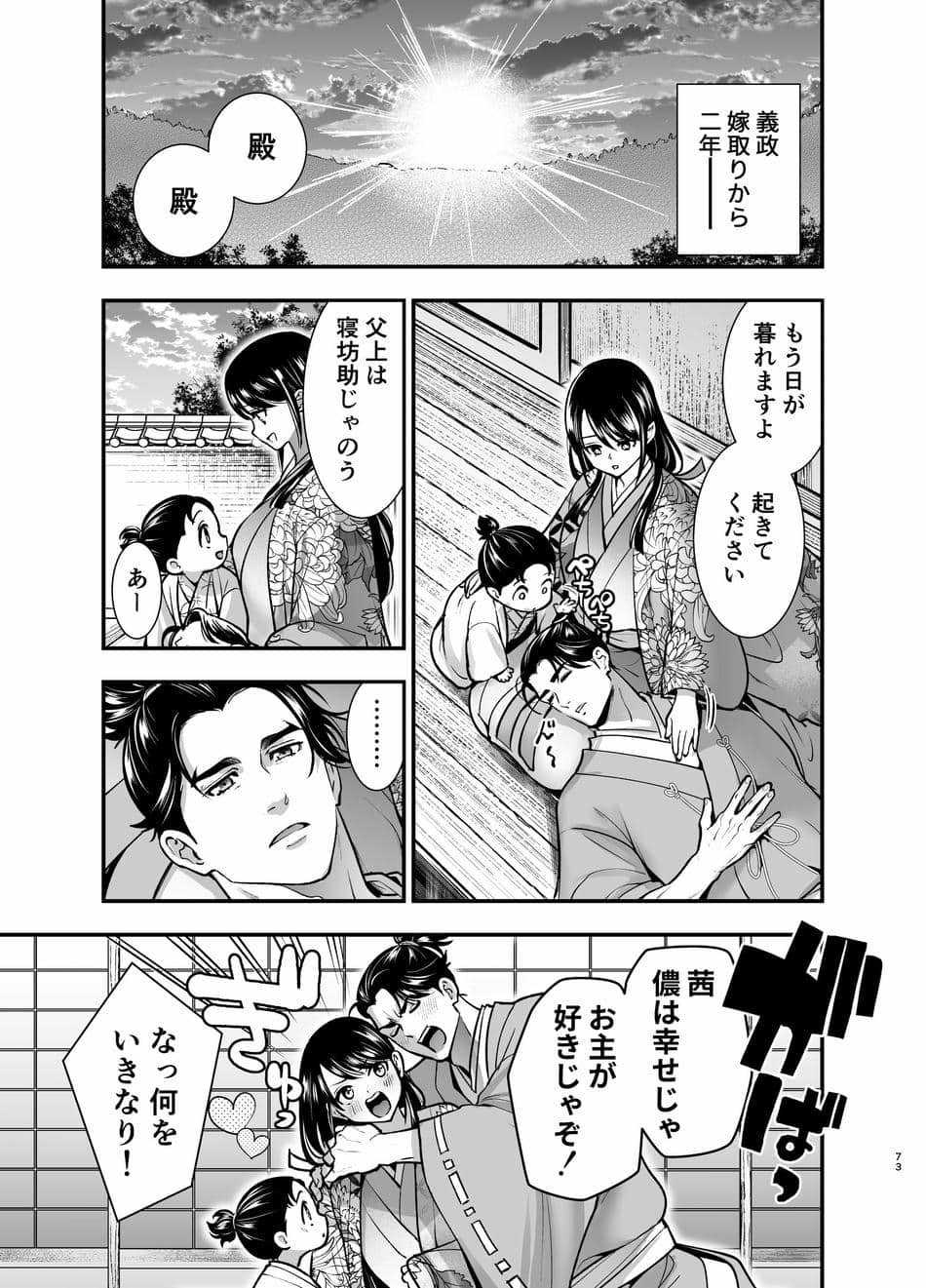 [Jewelry Box (玉姫なお)] 殿様、寝屋の躾〜暗殺失敗、奥方にされたくノ一〜