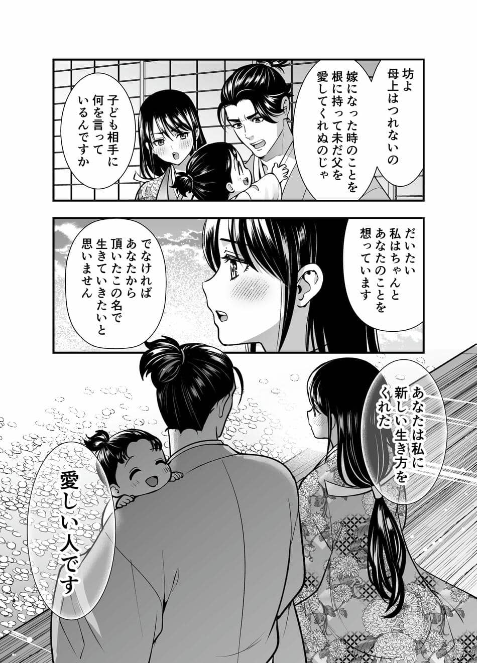 [Jewelry Box (玉姫なお)] 殿様、寝屋の躾〜暗殺失敗、奥方にされたくノ一〜