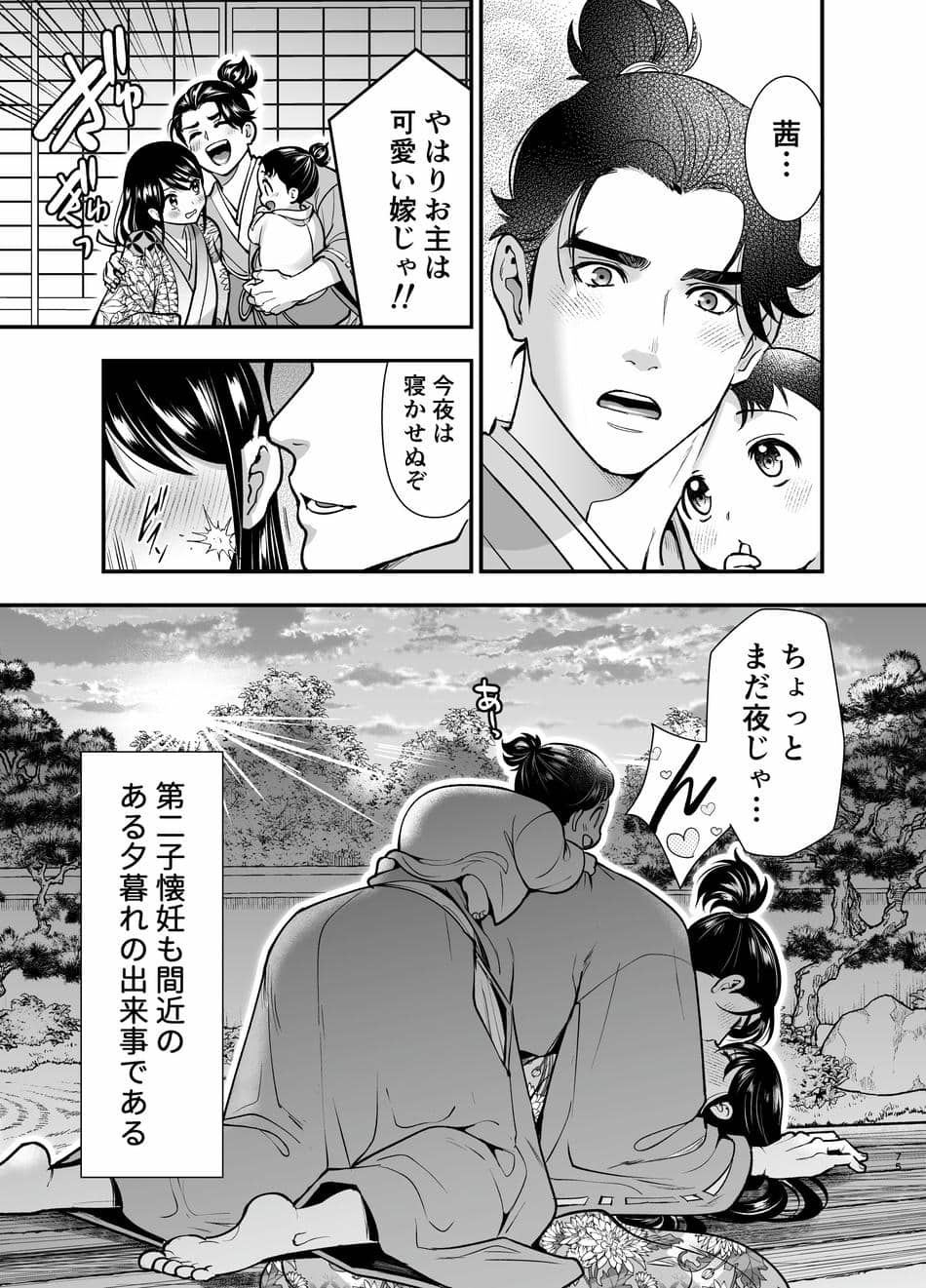 [Jewelry Box (玉姫なお)] 殿様、寝屋の躾〜暗殺失敗、奥方にされたくノ一〜