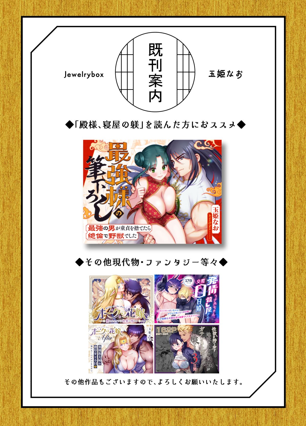 [Jewelry Box (玉姫なお)] 殿様、寝屋の躾〜暗殺失敗、奥方にされたくノ一〜