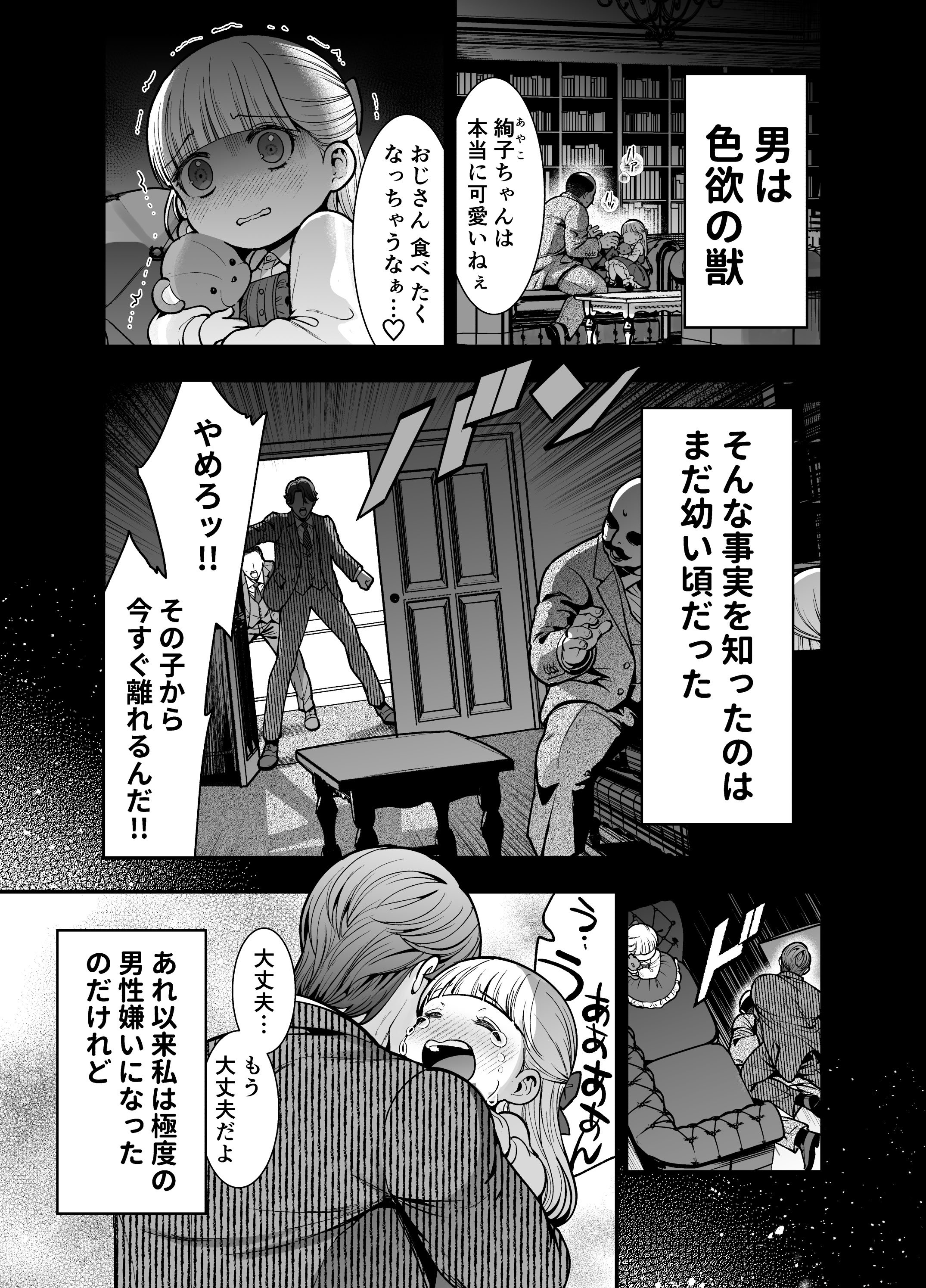 [Jewelry Box (玉姫なお)] 夜伽遊戯〜オジサマの性欲をなめていたら、毎日巨大ち〇ぽでわからせられています〜