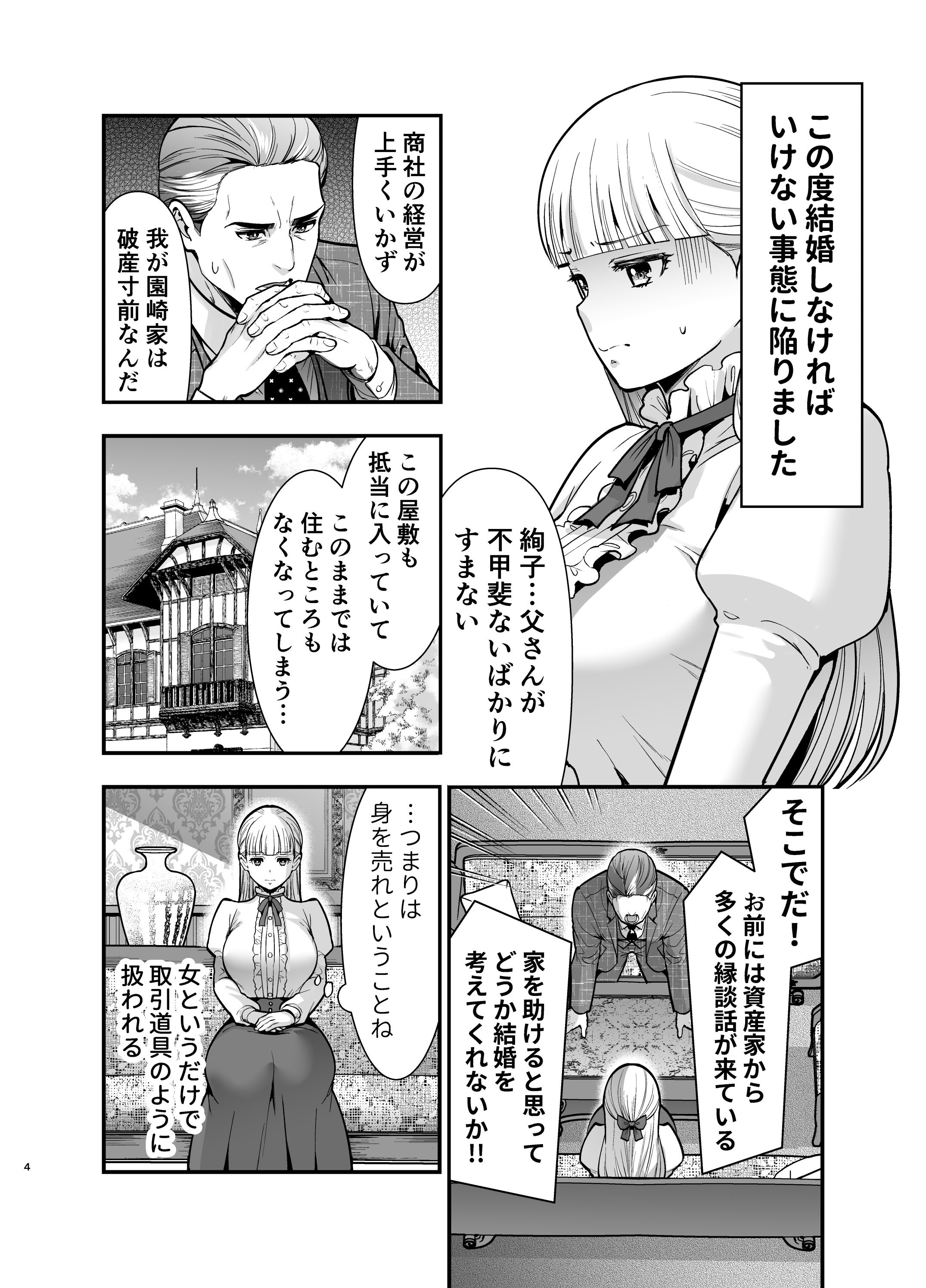 [Jewelry Box (玉姫なお)] 夜伽遊戯〜オジサマの性欲をなめていたら、毎日巨大ち〇ぽでわからせられています〜