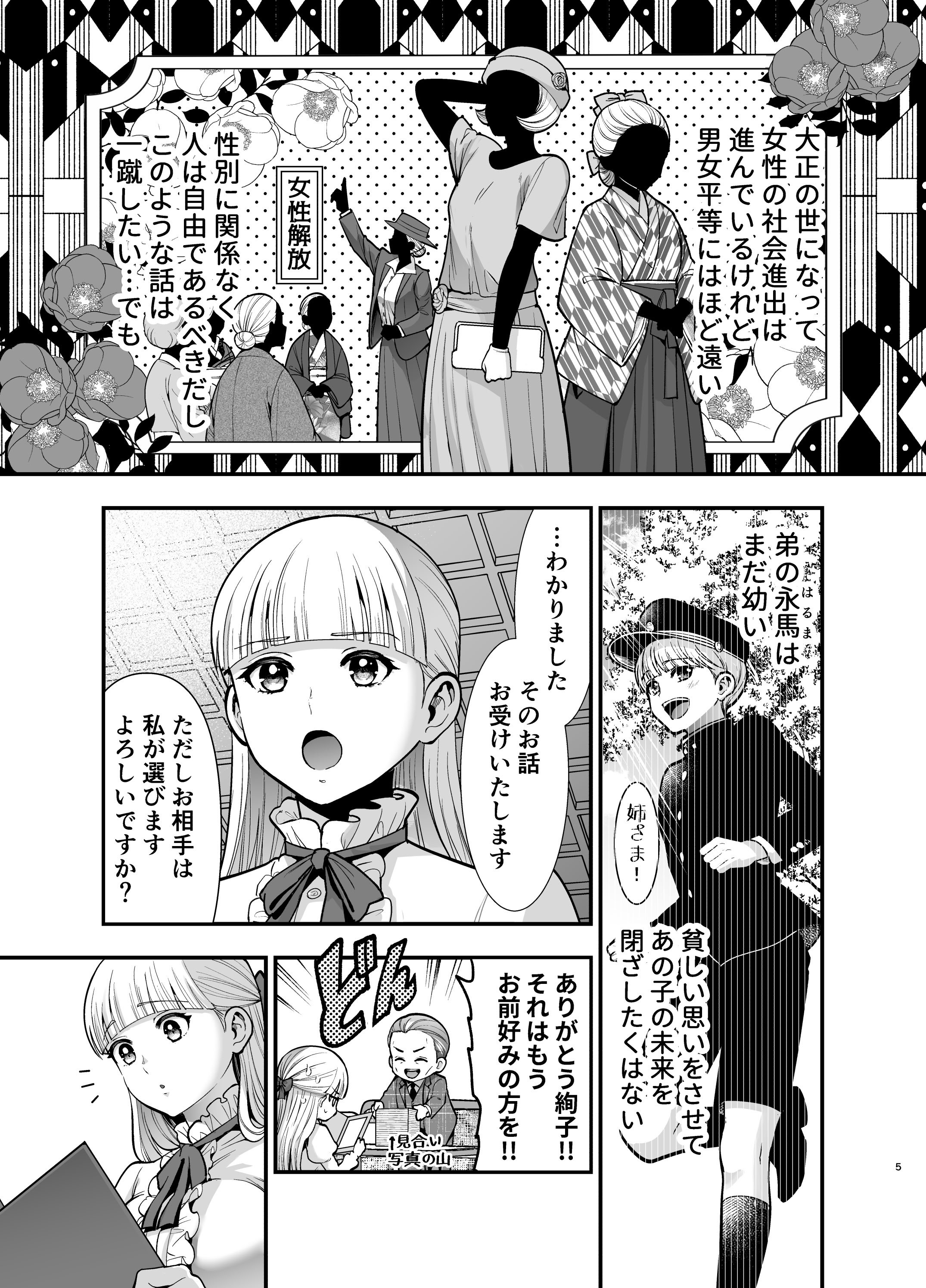 [Jewelry Box (玉姫なお)] 夜伽遊戯〜オジサマの性欲をなめていたら、毎日巨大ち〇ぽでわからせられています〜