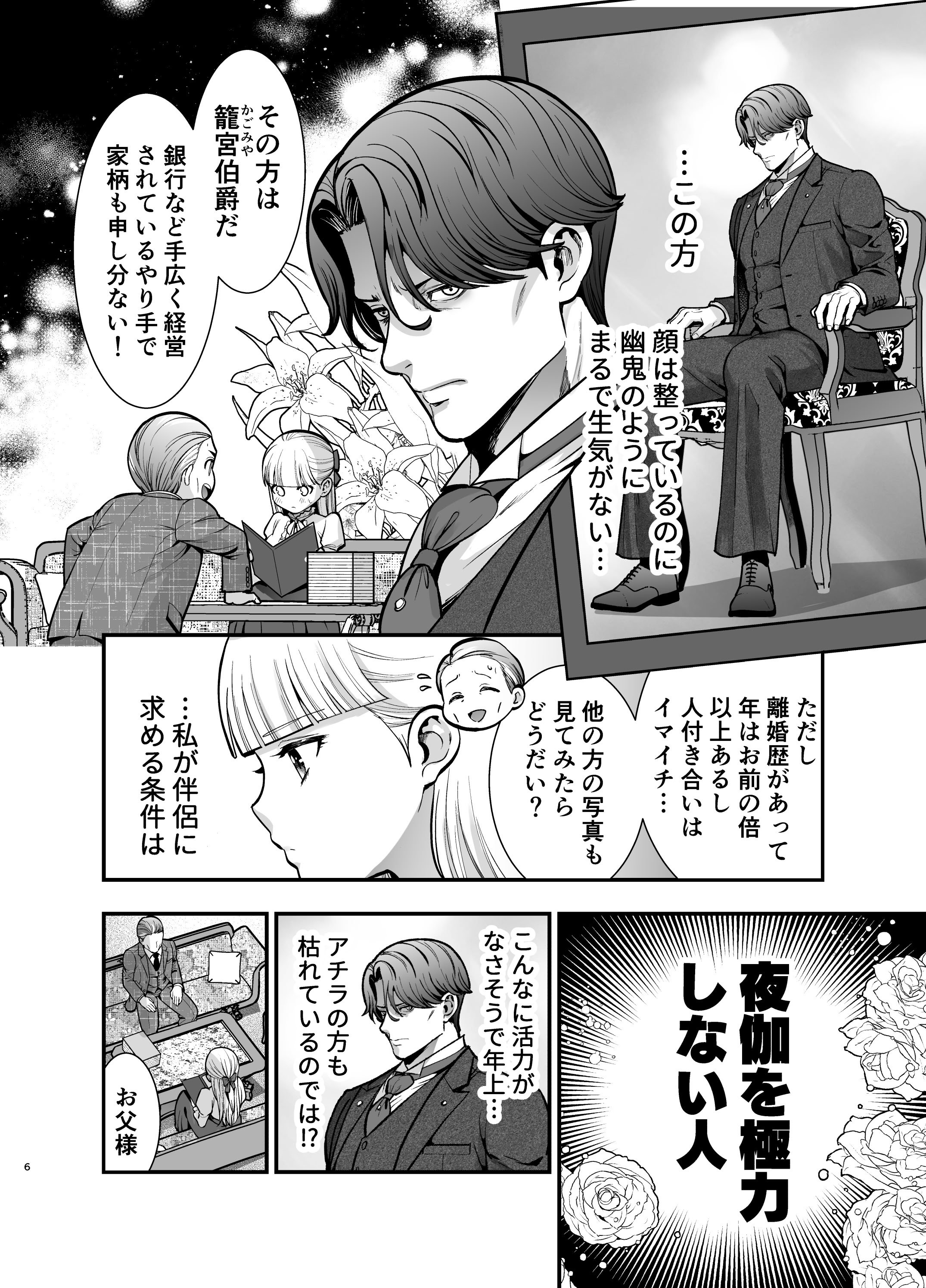 [Jewelry Box (玉姫なお)] 夜伽遊戯〜オジサマの性欲をなめていたら、毎日巨大ち〇ぽでわからせられています〜