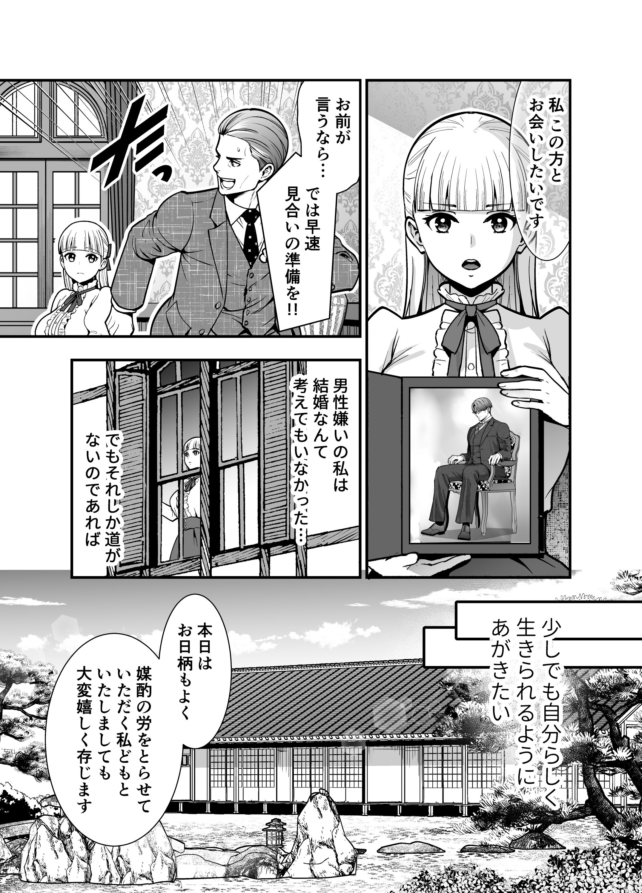 [Jewelry Box (玉姫なお)] 夜伽遊戯〜オジサマの性欲をなめていたら、毎日巨大ち〇ぽでわからせられています〜