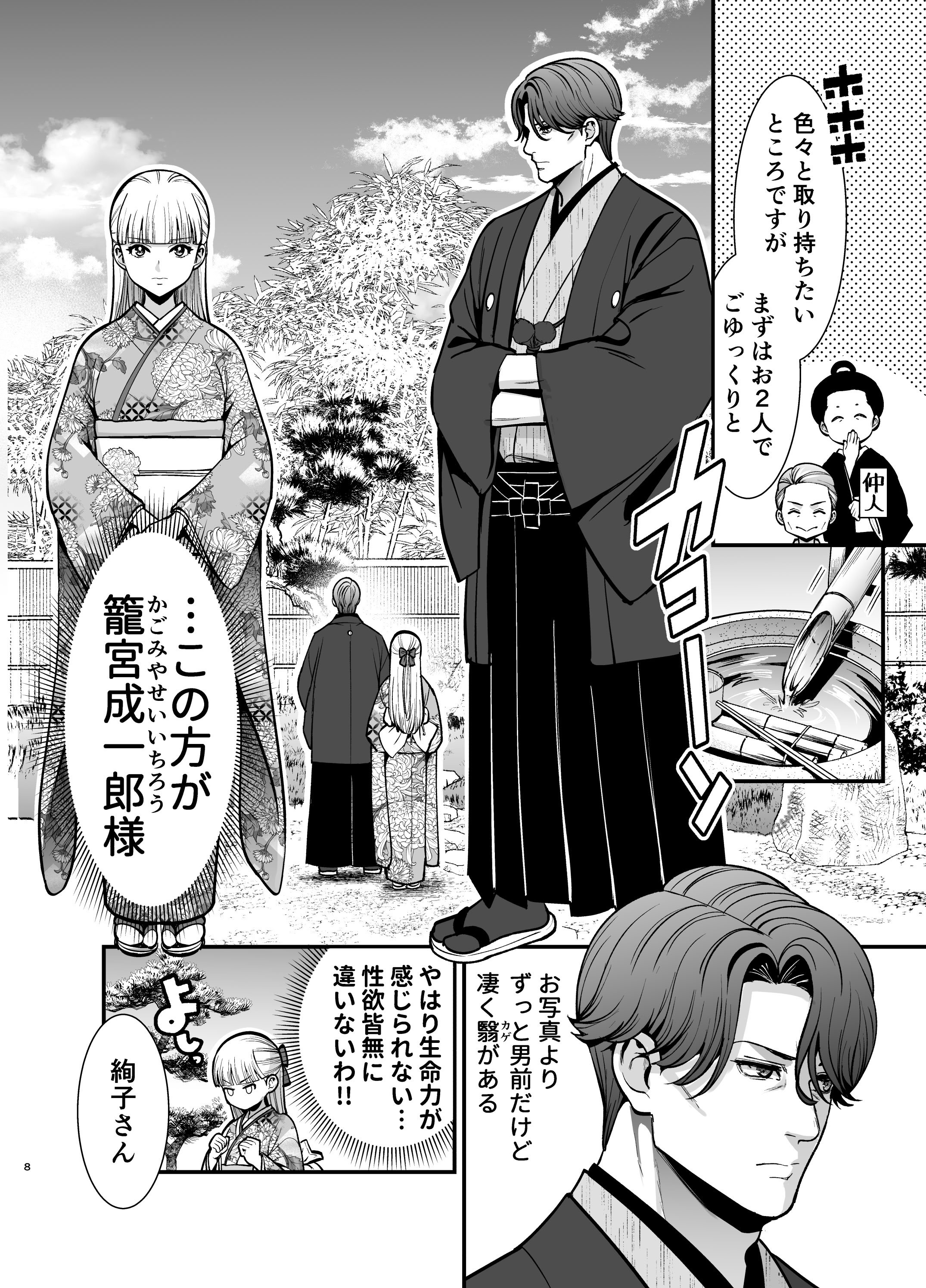[Jewelry Box (玉姫なお)] 夜伽遊戯〜オジサマの性欲をなめていたら、毎日巨大ち〇ぽでわからせられています〜
