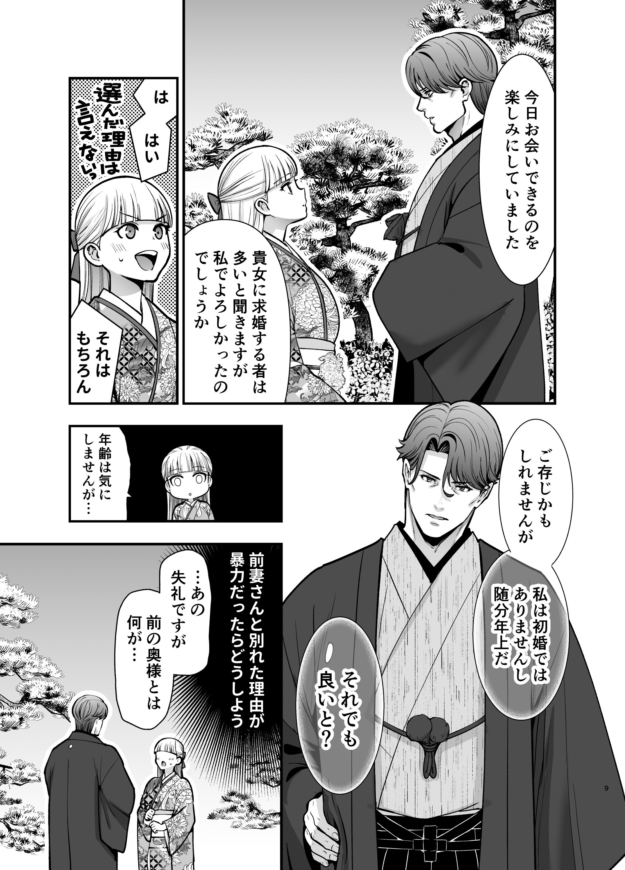 [Jewelry Box (玉姫なお)] 夜伽遊戯〜オジサマの性欲をなめていたら、毎日巨大ち〇ぽでわからせられています〜