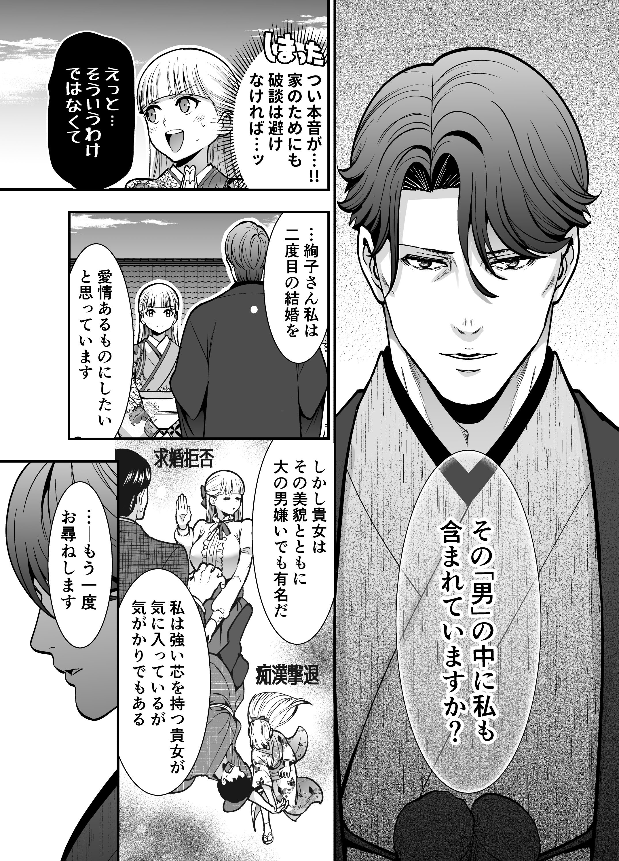 [Jewelry Box (玉姫なお)] 夜伽遊戯〜オジサマの性欲をなめていたら、毎日巨大ち〇ぽでわからせられています〜