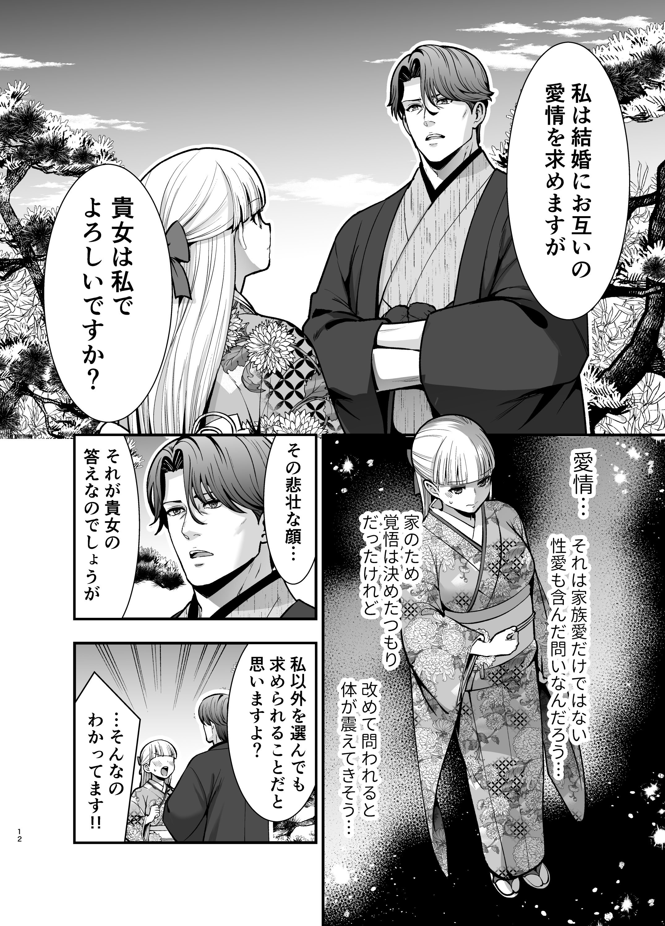 [Jewelry Box (玉姫なお)] 夜伽遊戯〜オジサマの性欲をなめていたら、毎日巨大ち〇ぽでわからせられています〜