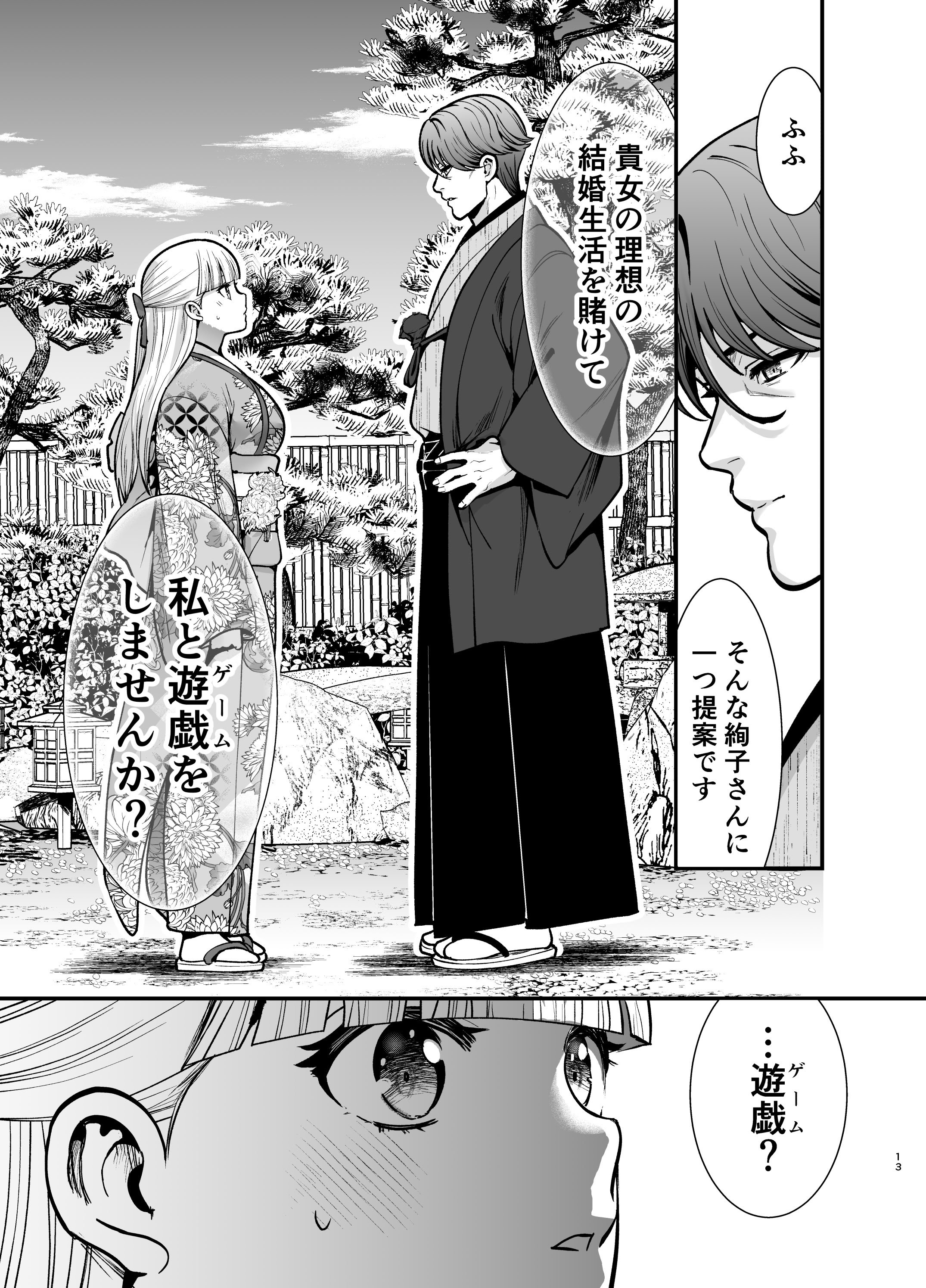 [Jewelry Box (玉姫なお)] 夜伽遊戯〜オジサマの性欲をなめていたら、毎日巨大ち〇ぽでわからせられています〜