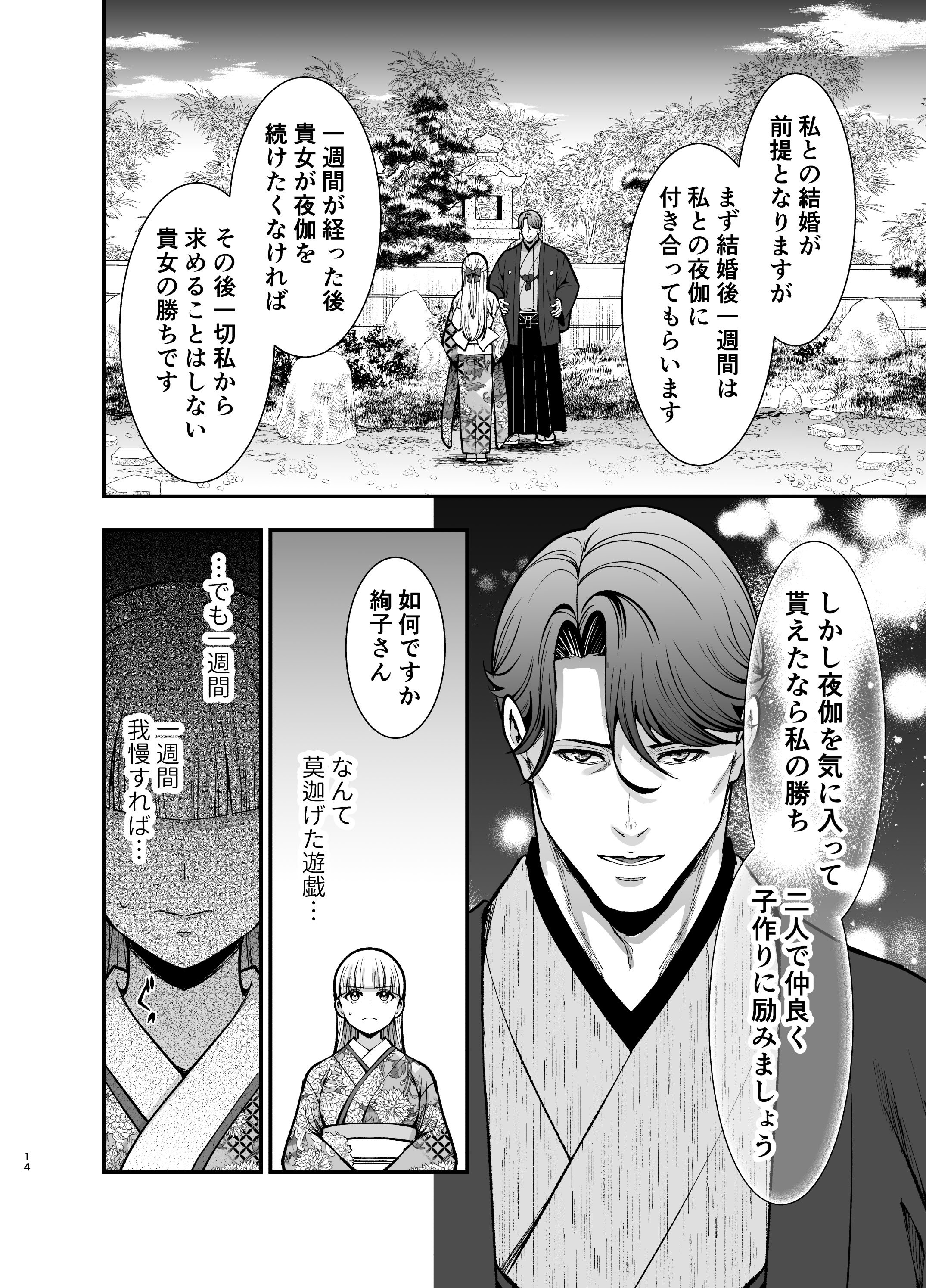 [Jewelry Box (玉姫なお)] 夜伽遊戯〜オジサマの性欲をなめていたら、毎日巨大ち〇ぽでわからせられています〜