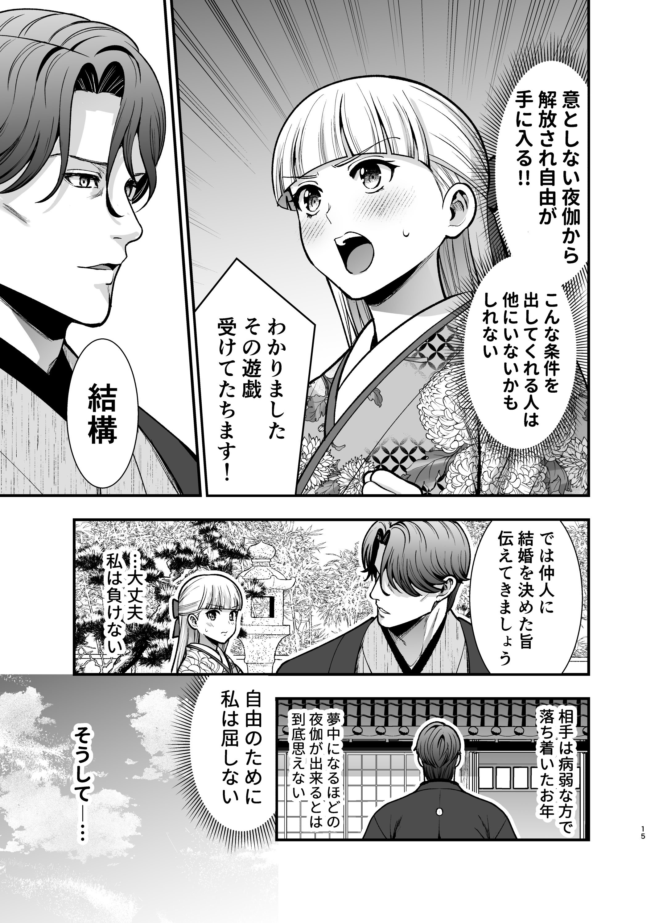 [Jewelry Box (玉姫なお)] 夜伽遊戯〜オジサマの性欲をなめていたら、毎日巨大ち〇ぽでわからせられています〜