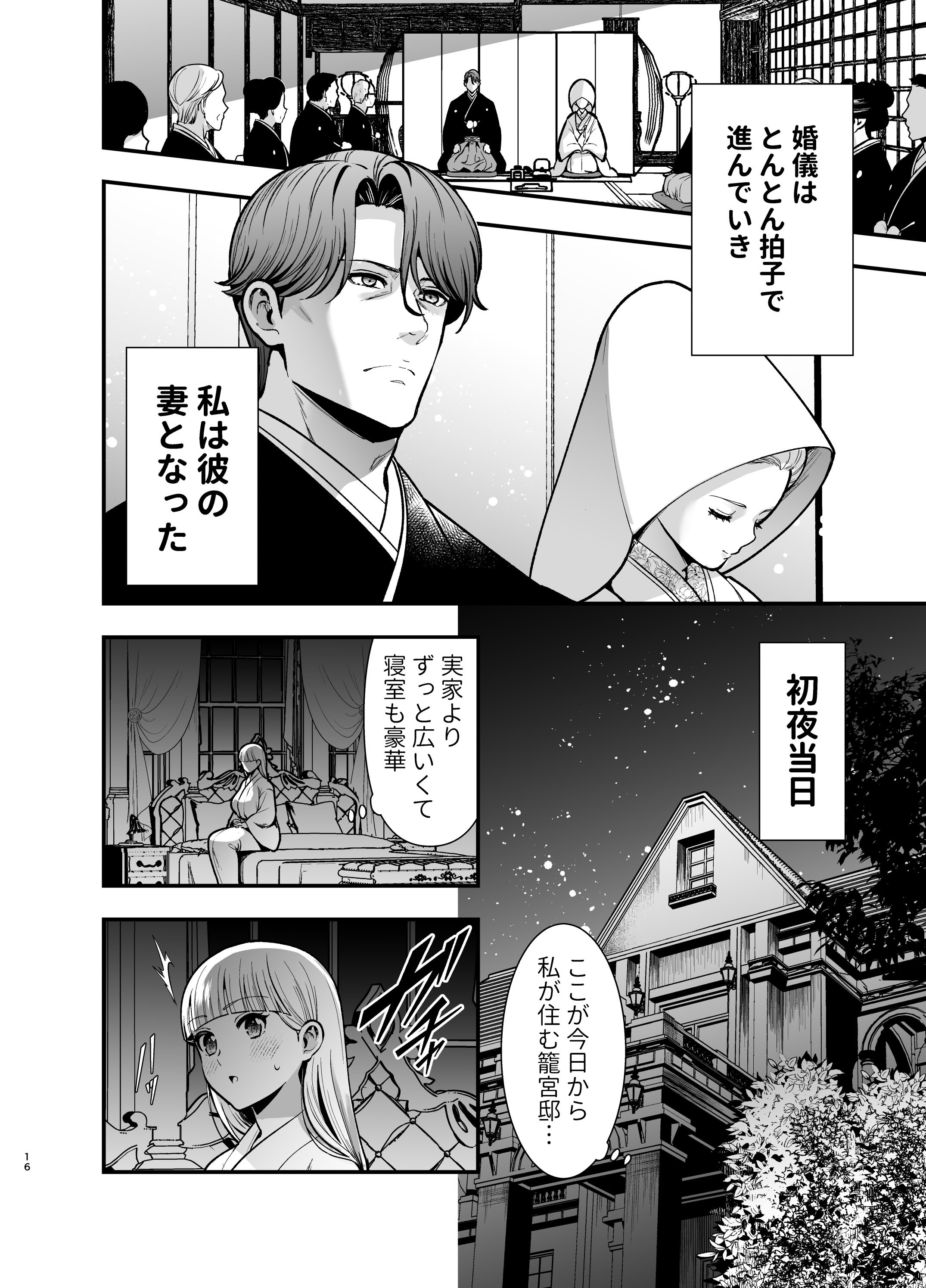 [Jewelry Box (玉姫なお)] 夜伽遊戯〜オジサマの性欲をなめていたら、毎日巨大ち〇ぽでわからせられています〜