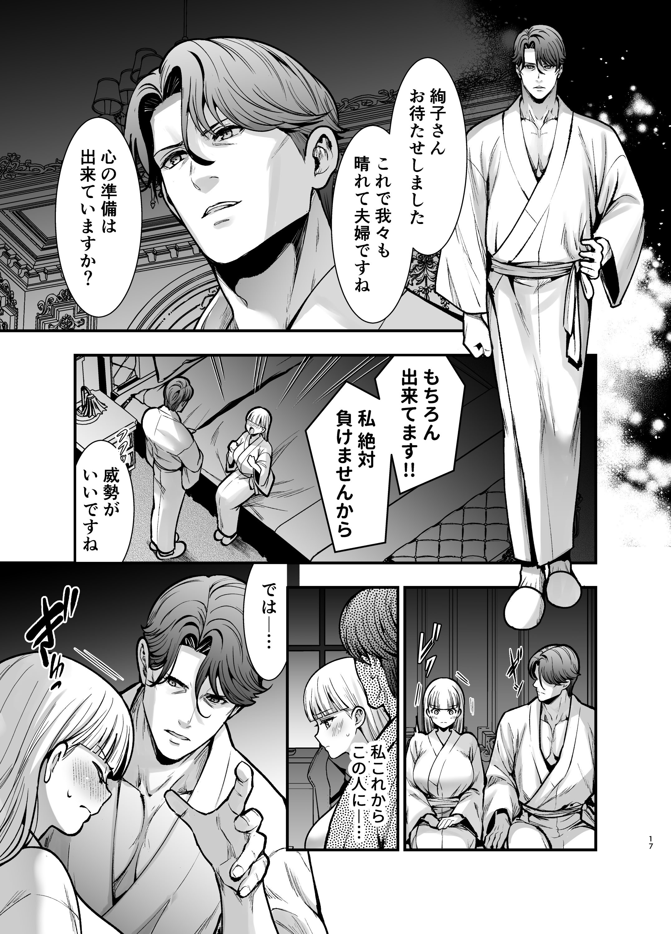 [Jewelry Box (玉姫なお)] 夜伽遊戯〜オジサマの性欲をなめていたら、毎日巨大ち〇ぽでわからせられています〜