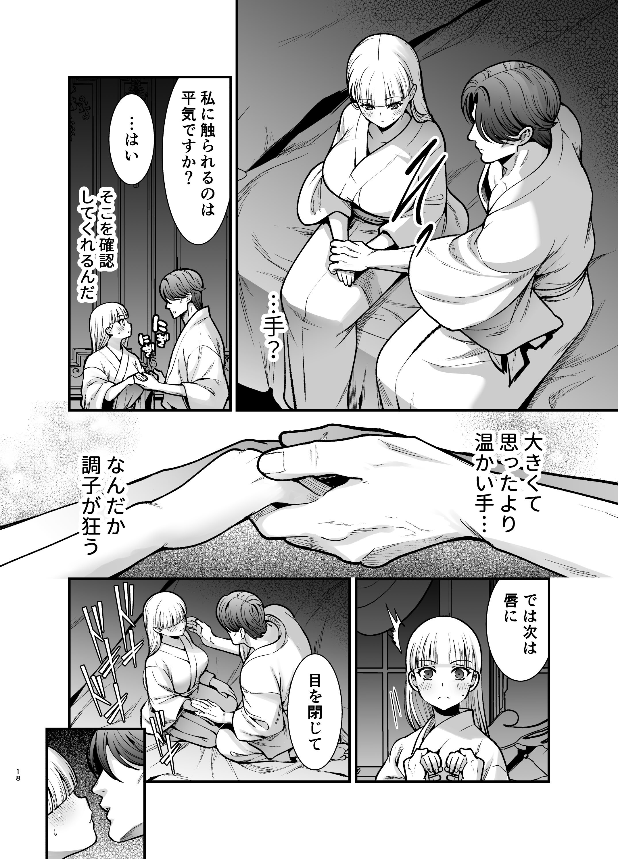 [Jewelry Box (玉姫なお)] 夜伽遊戯〜オジサマの性欲をなめていたら、毎日巨大ち〇ぽでわからせられています〜
