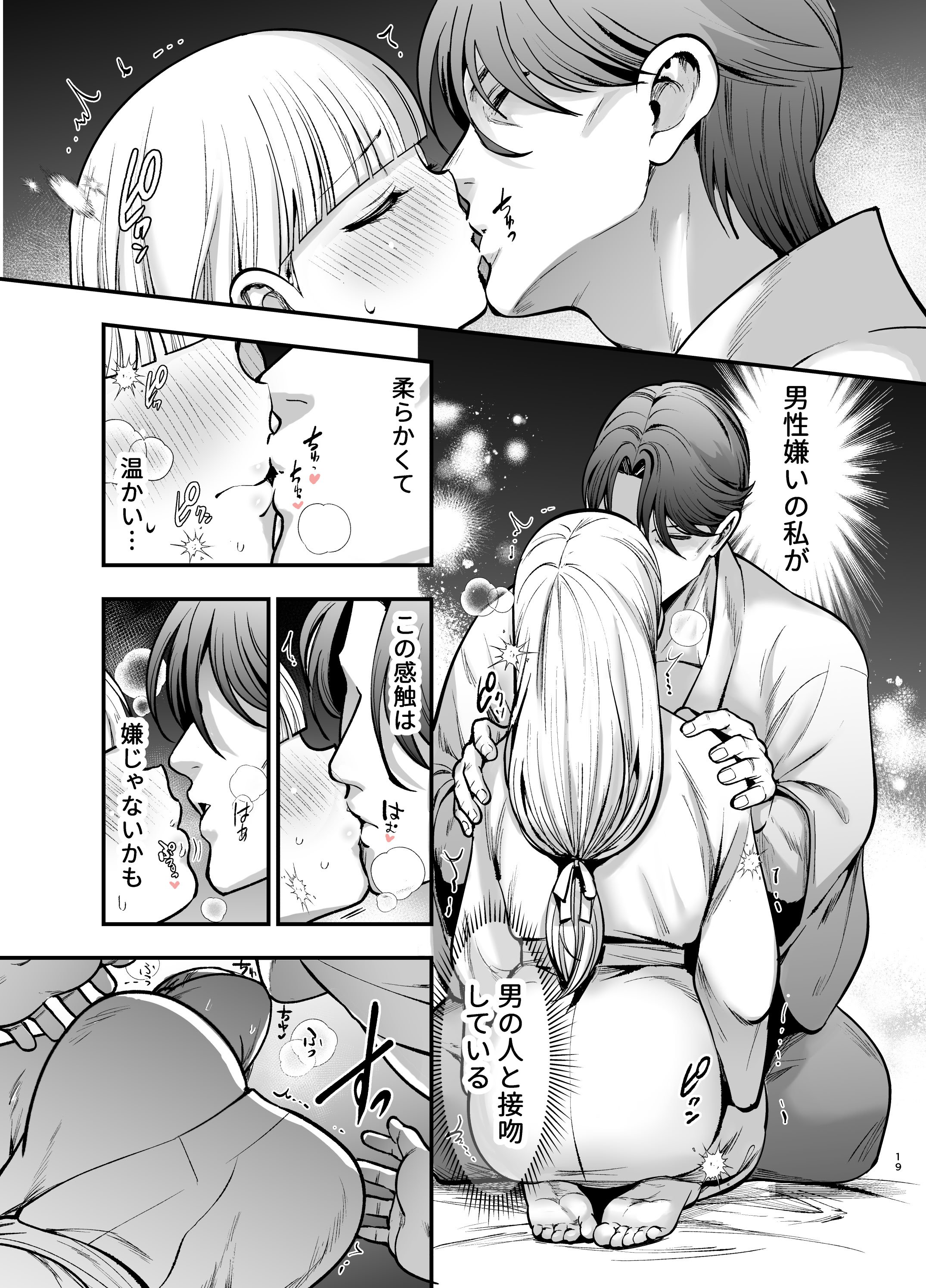 [Jewelry Box (玉姫なお)] 夜伽遊戯〜オジサマの性欲をなめていたら、毎日巨大ち〇ぽでわからせられています〜