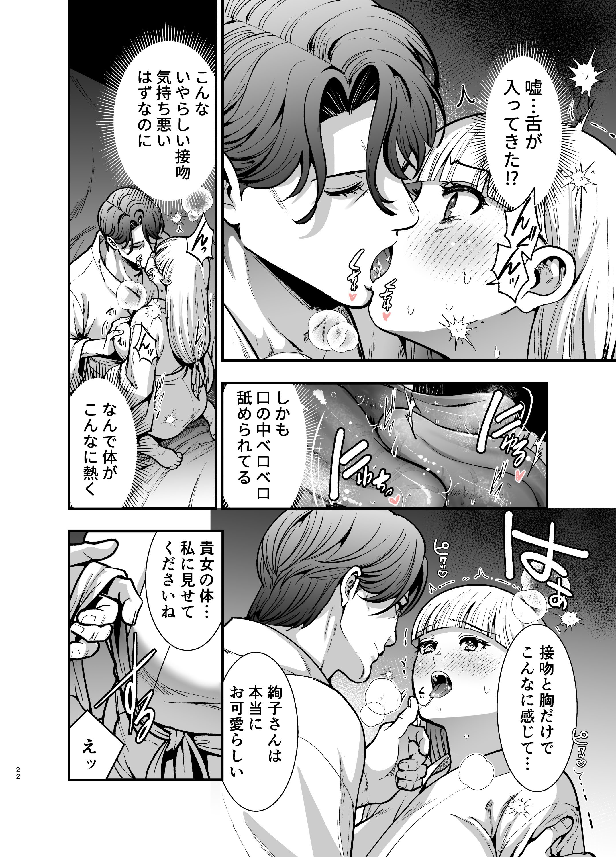 [Jewelry Box (玉姫なお)] 夜伽遊戯〜オジサマの性欲をなめていたら、毎日巨大ち〇ぽでわからせられています〜