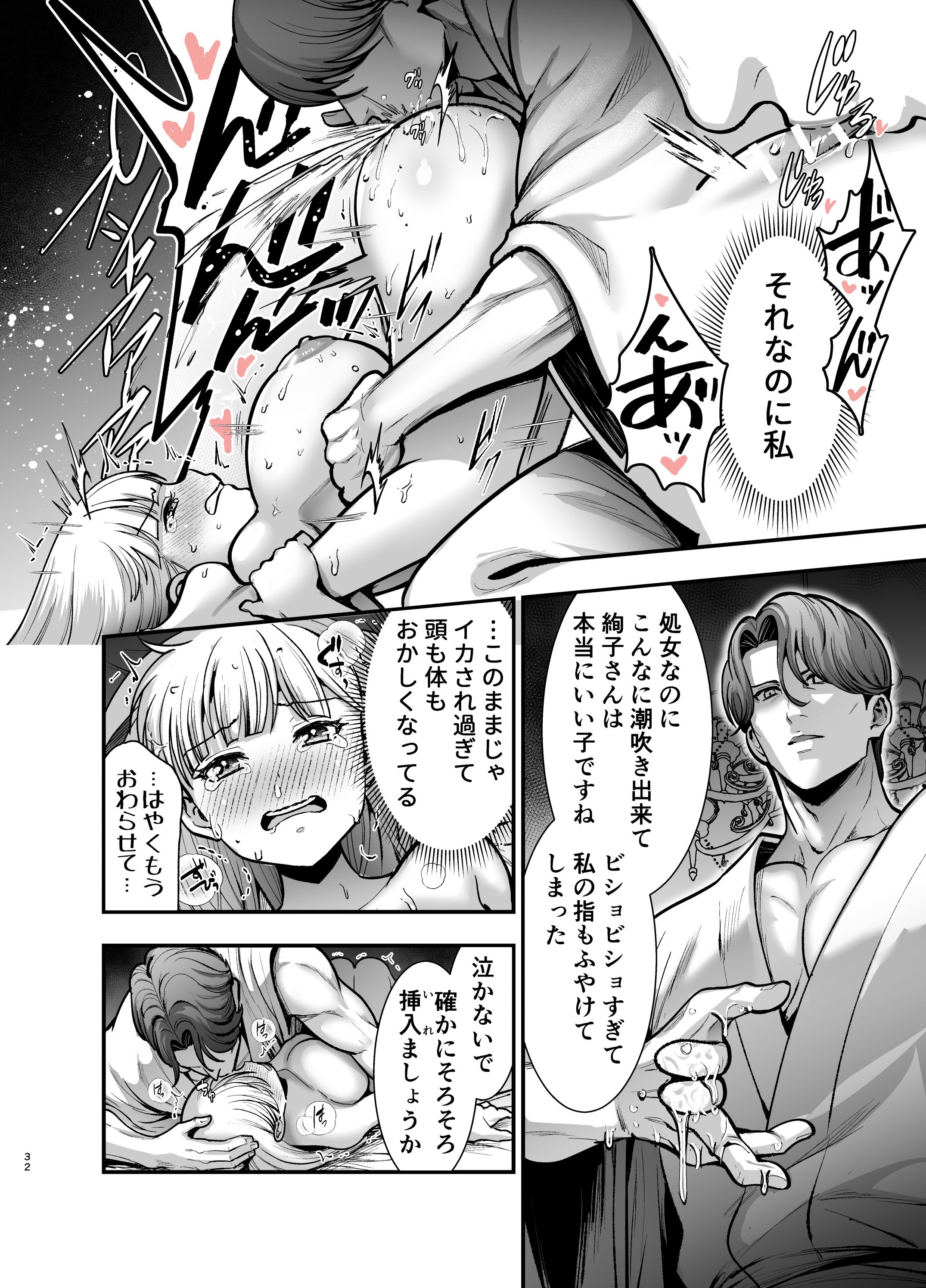 [Jewelry Box (玉姫なお)] 夜伽遊戯〜オジサマの性欲をなめていたら、毎日巨大ち〇ぽでわからせられています〜