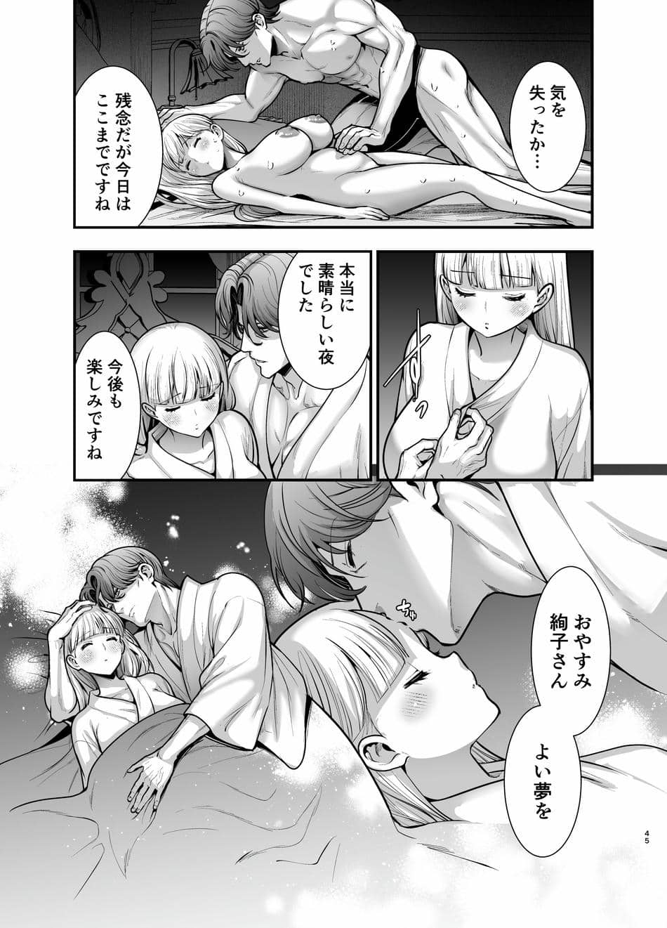 [Jewelry Box (玉姫なお)] 夜伽遊戯〜オジサマの性欲をなめていたら、毎日巨大ち〇ぽでわからせられています〜