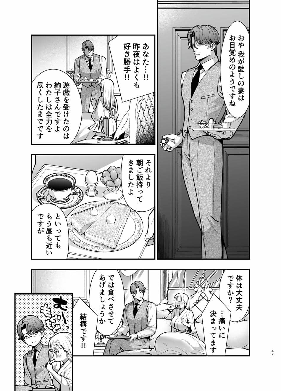 [Jewelry Box (玉姫なお)] 夜伽遊戯〜オジサマの性欲をなめていたら、毎日巨大ち〇ぽでわからせられています〜