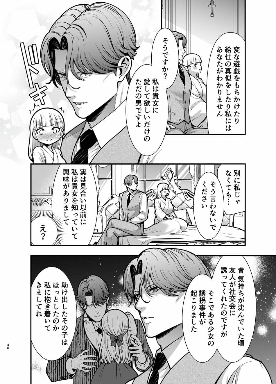 [Jewelry Box (玉姫なお)] 夜伽遊戯〜オジサマの性欲をなめていたら、毎日巨大ち〇ぽでわからせられています〜