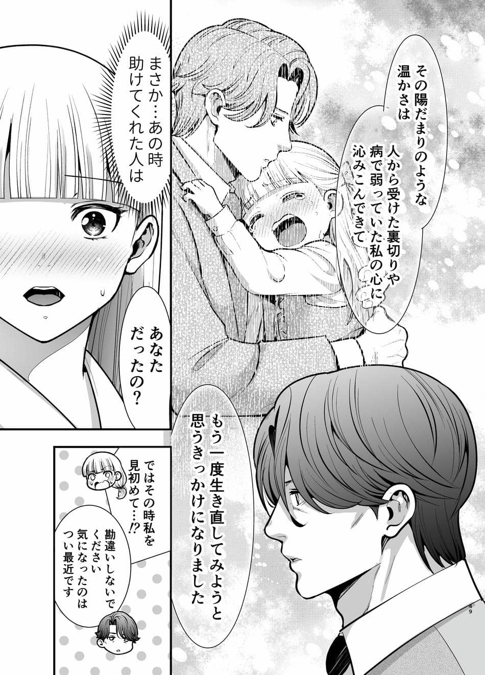 [Jewelry Box (玉姫なお)] 夜伽遊戯〜オジサマの性欲をなめていたら、毎日巨大ち〇ぽでわからせられています〜