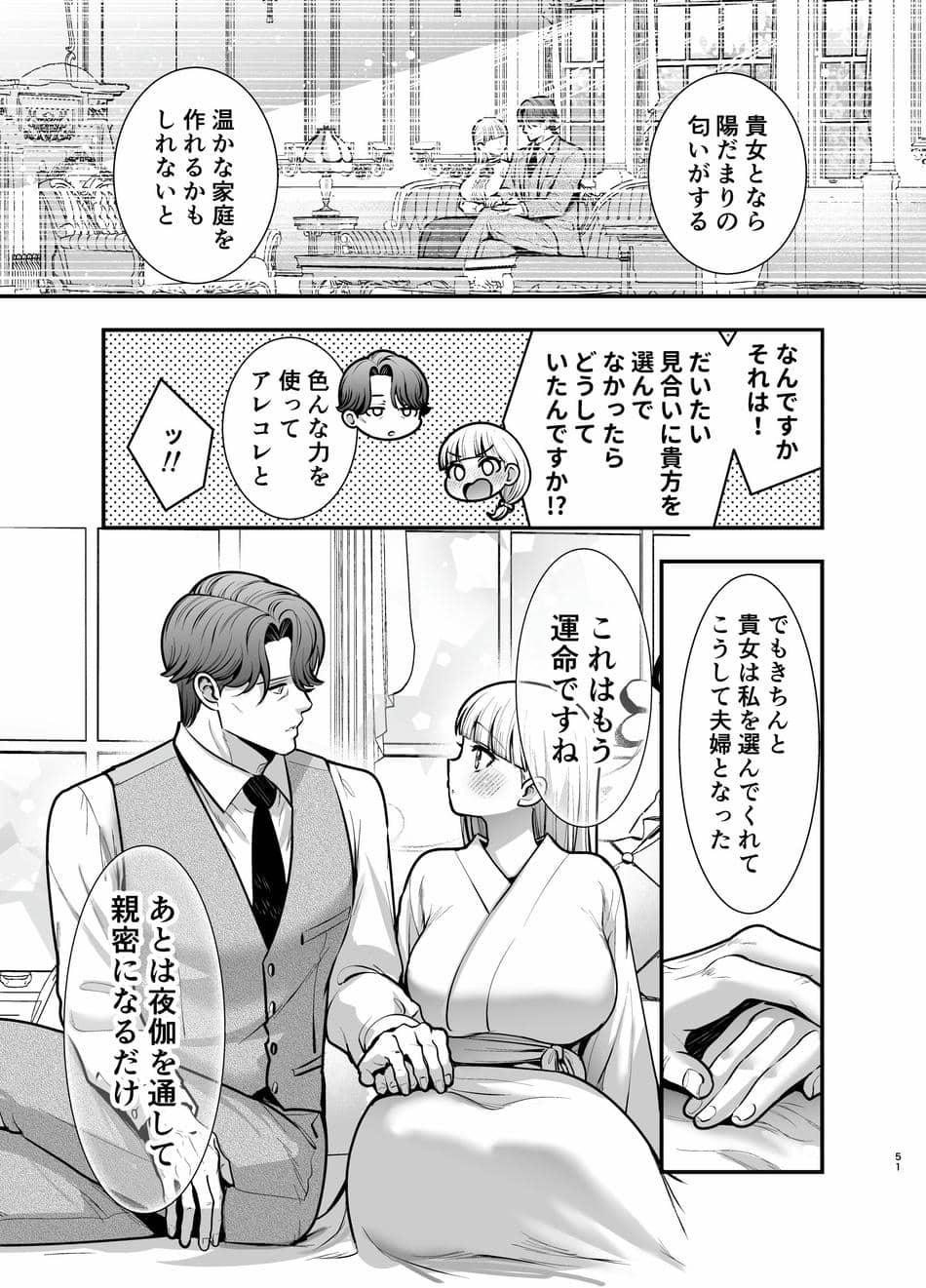 [Jewelry Box (玉姫なお)] 夜伽遊戯〜オジサマの性欲をなめていたら、毎日巨大ち〇ぽでわからせられています〜