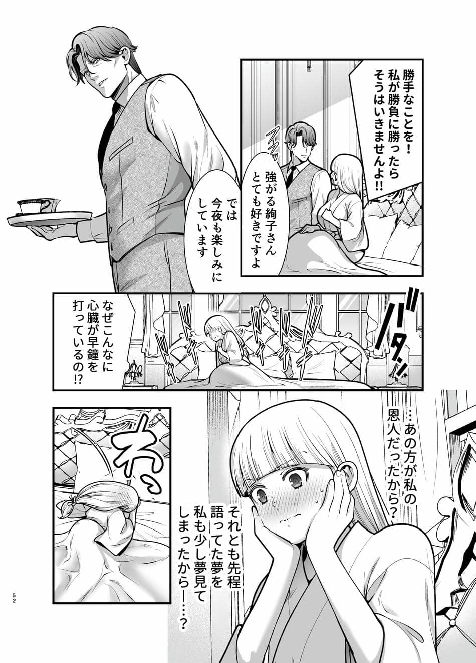 [Jewelry Box (玉姫なお)] 夜伽遊戯〜オジサマの性欲をなめていたら、毎日巨大ち〇ぽでわからせられています〜