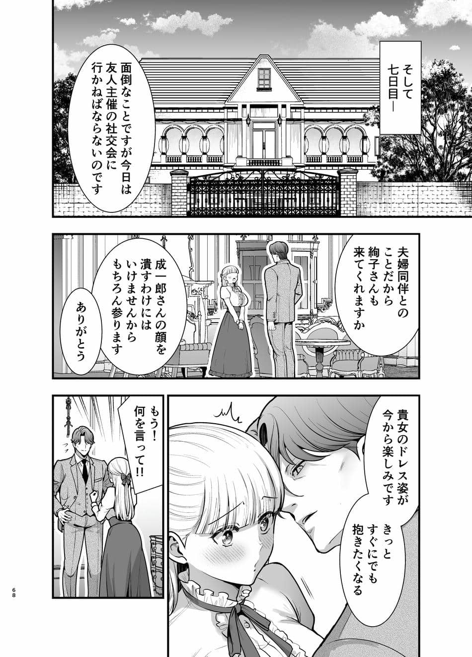 [Jewelry Box (玉姫なお)] 夜伽遊戯〜オジサマの性欲をなめていたら、毎日巨大ち〇ぽでわからせられています〜