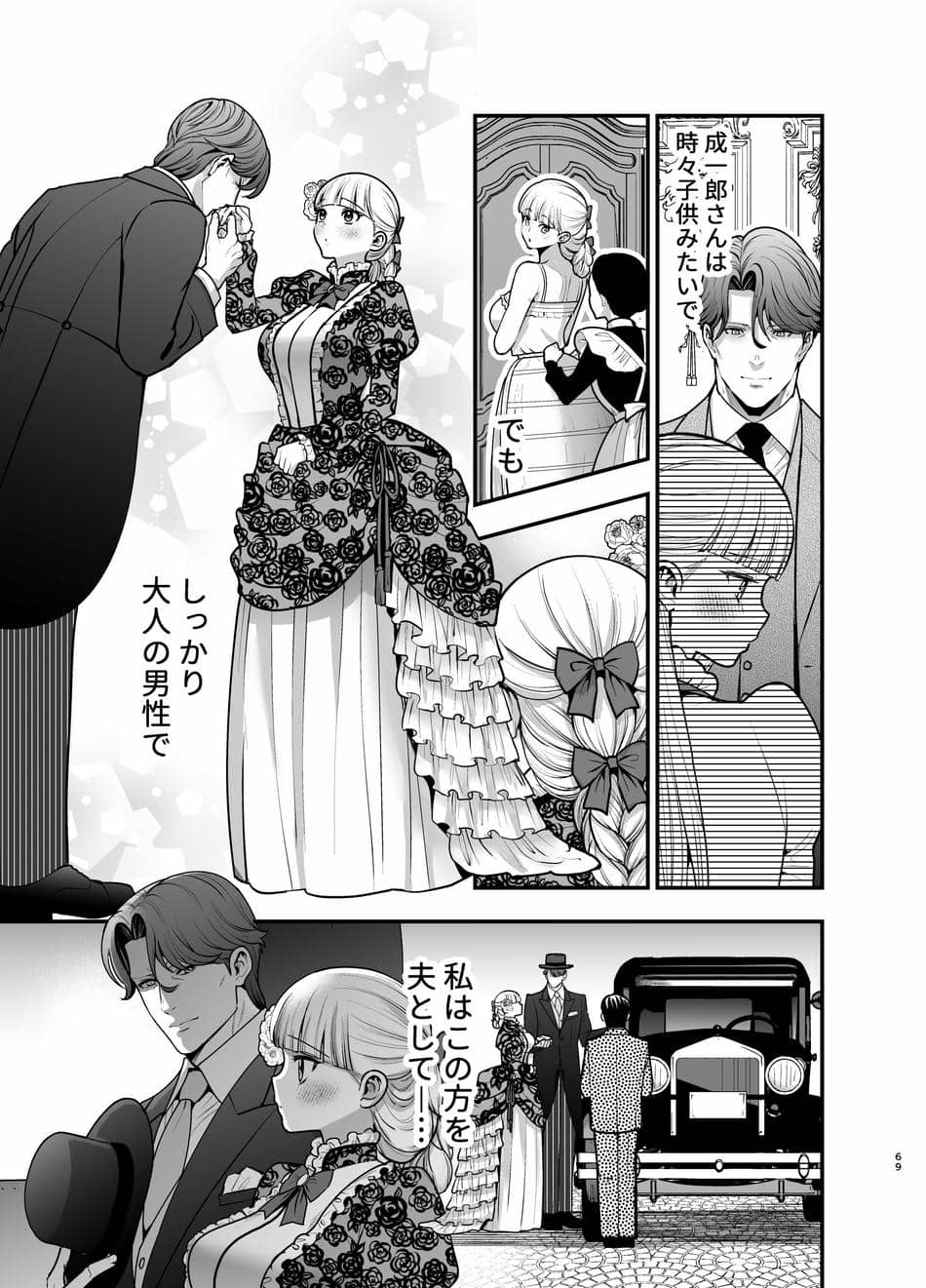 [Jewelry Box (玉姫なお)] 夜伽遊戯〜オジサマの性欲をなめていたら、毎日巨大ち〇ぽでわからせられています〜