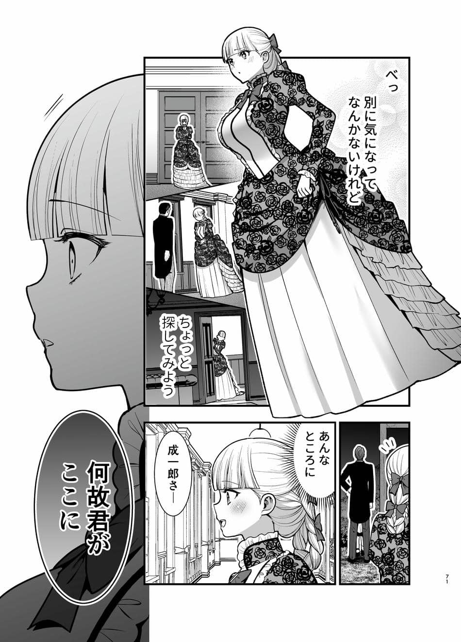 [Jewelry Box (玉姫なお)] 夜伽遊戯〜オジサマの性欲をなめていたら、毎日巨大ち〇ぽでわからせられています〜