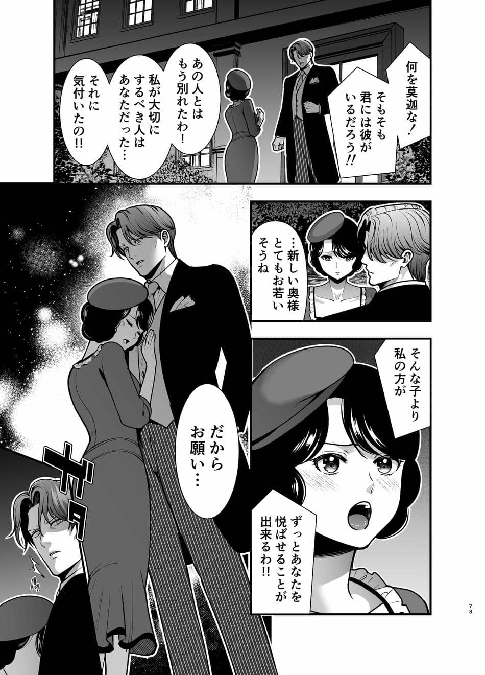 [Jewelry Box (玉姫なお)] 夜伽遊戯〜オジサマの性欲をなめていたら、毎日巨大ち〇ぽでわからせられています〜