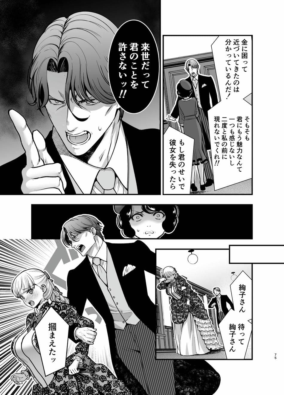 [Jewelry Box (玉姫なお)] 夜伽遊戯〜オジサマの性欲をなめていたら、毎日巨大ち〇ぽでわからせられています〜