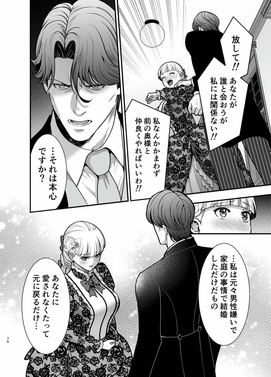 [Jewelry Box (玉姫なお)] 夜伽遊戯〜オジサマの性欲をなめていたら、毎日巨大ち〇ぽでわからせられています〜